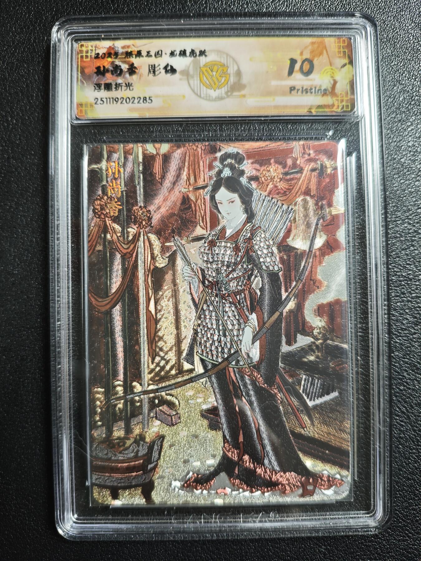 天玑星卡拍第159期《1.12周一截拍》持续收拍收评中 满赠卡需备注 焱卡文化 燎原三国 彫仙 孙尚香 浮雕折光 CCG10