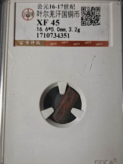 106期回流戒指饰品杂件纪念章丝路钱币专场 - 叶尔羌汗国铜币