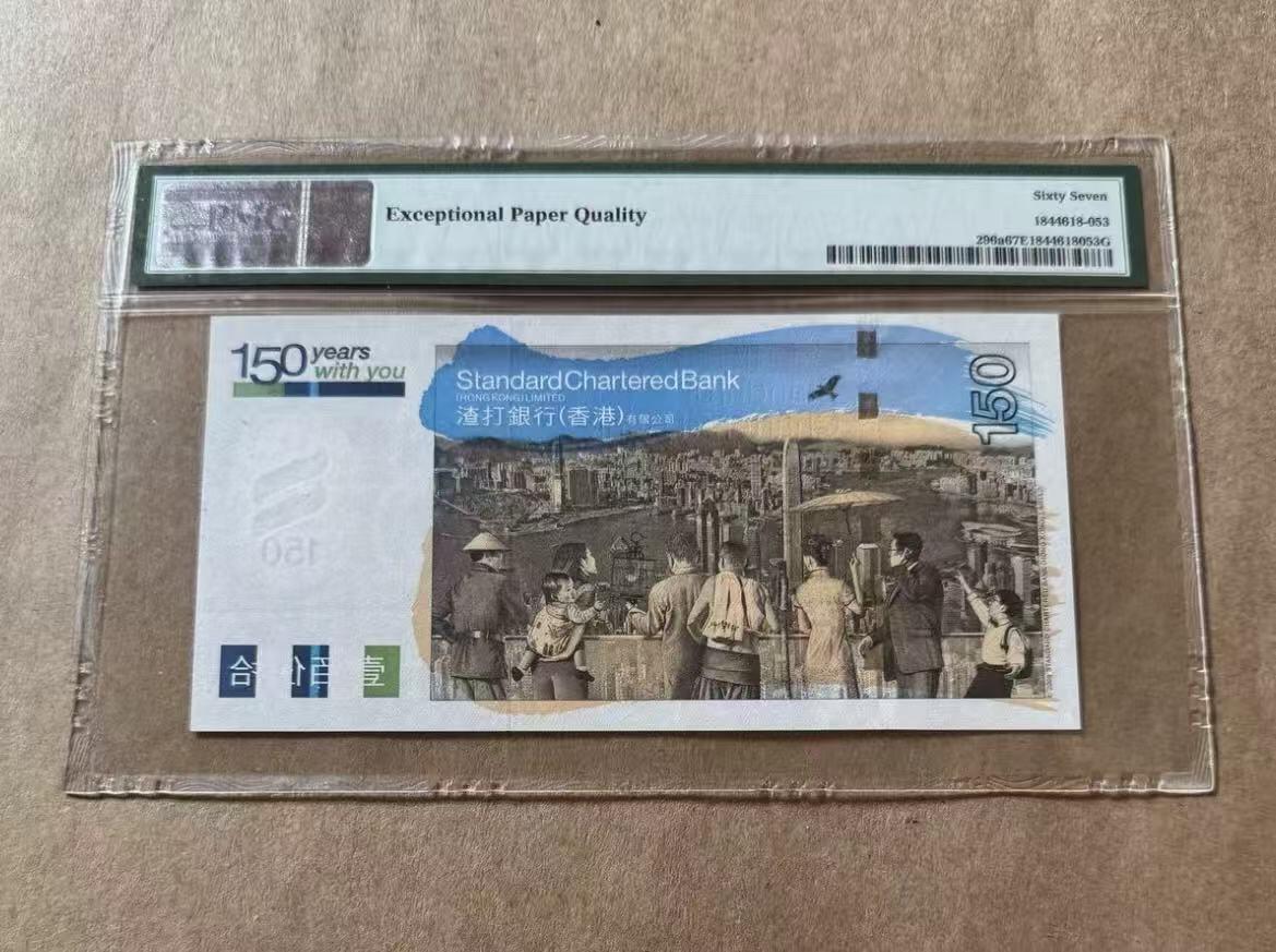 【礼羽收藏】🌏世界钱币拍卖第119期 香港渣打银行 2009年150周年150元纪念钞 PMG67EPQ