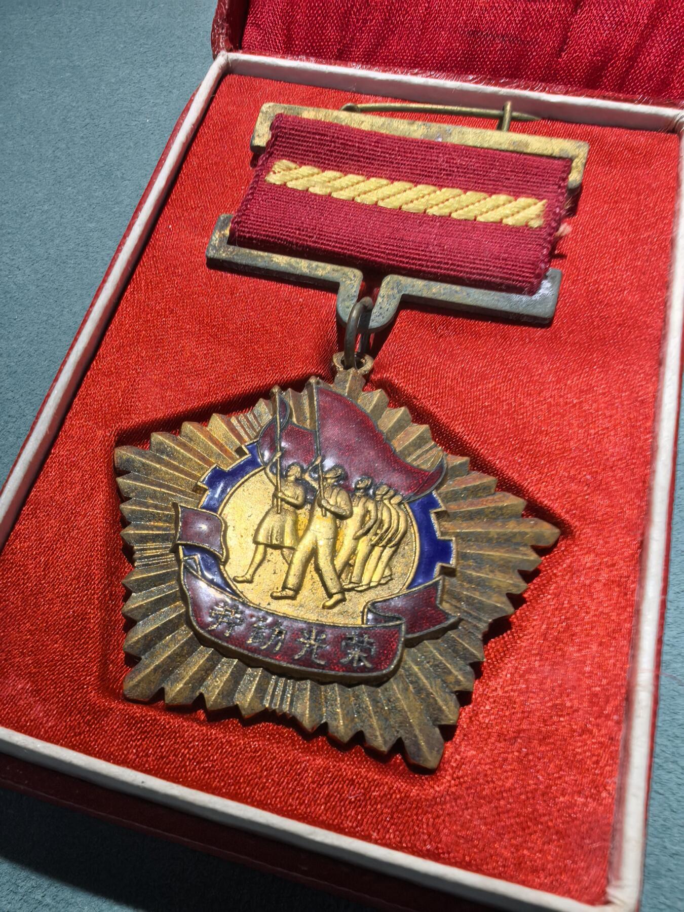 盛世勋华——号角文化勋章邮票专场拍卖第298期 旅大市1956年劳动模范奖章 铜质 带原盒 带编号 少见