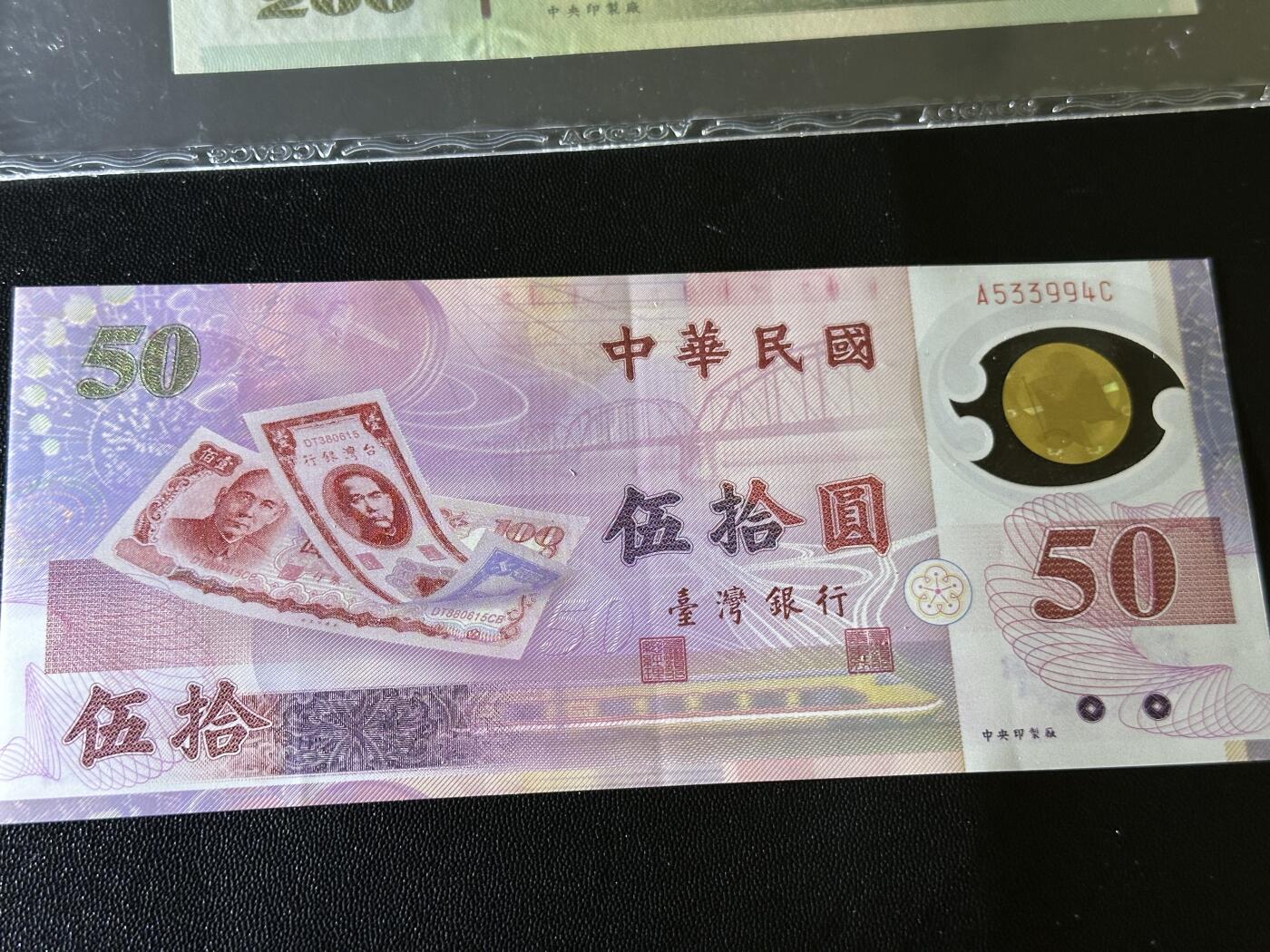 《外钞收藏家》第六百零一期（畅拍场）（本平台长期征集拍品、欢迎藏友们联系合作） 2001年台湾银行200元 数三、永恒号 司令号 爱藏68+50元纪念钞AU品相