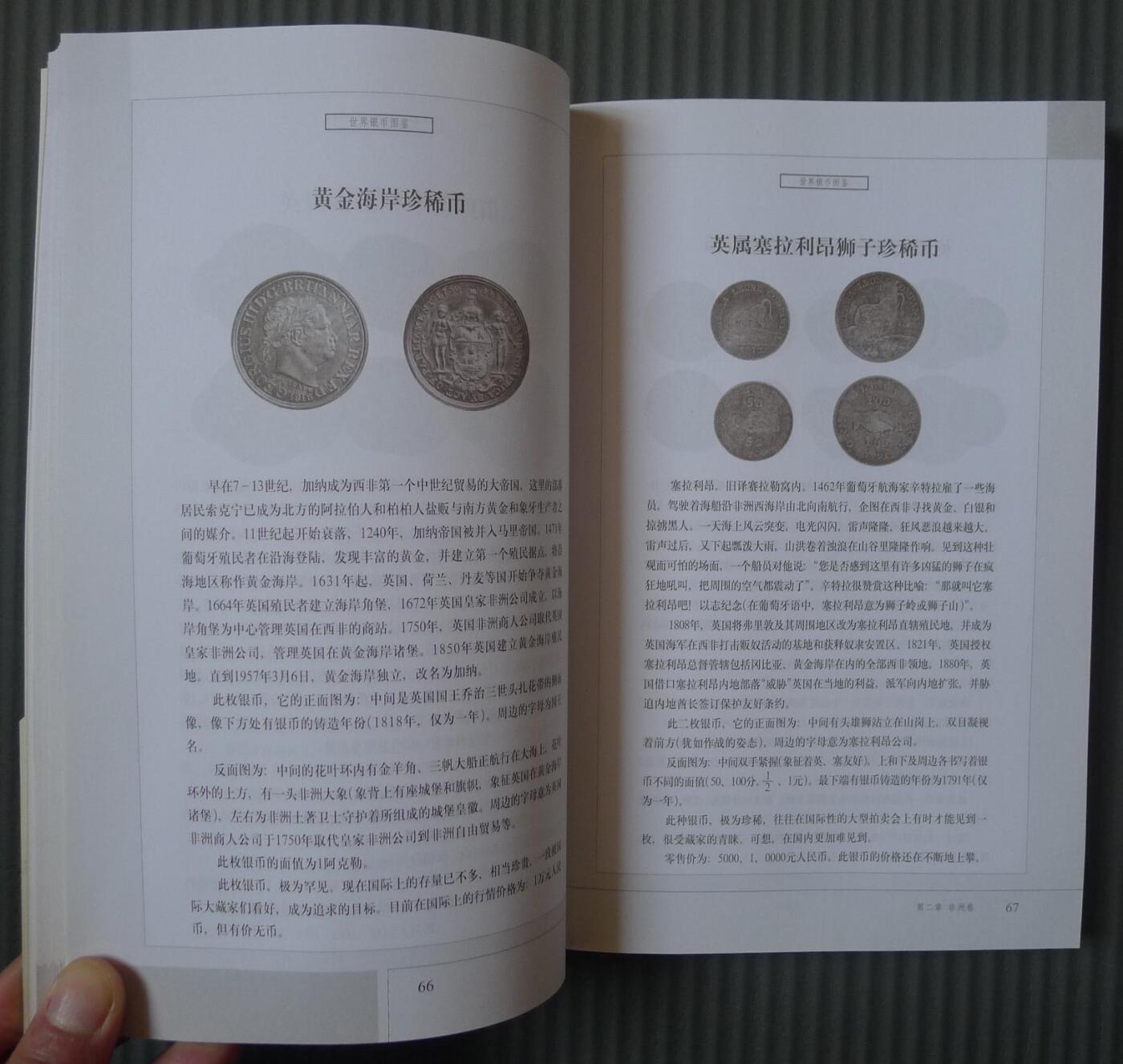 世界钱币章牌书籍专场拍卖01.11