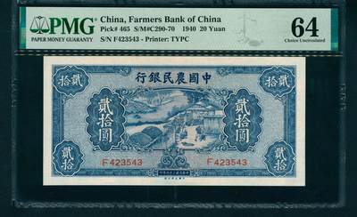 上海炎玺拍卖 玺藏万象 - 民国二十九年（1940年）中国农民银行大业版贰拾圆