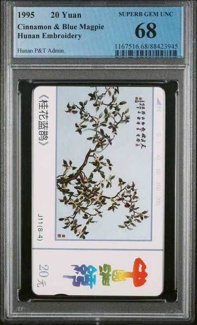 【琪哥网】评级磁卡综合场(122） - 【PCGS68】湖南湘绣散卡