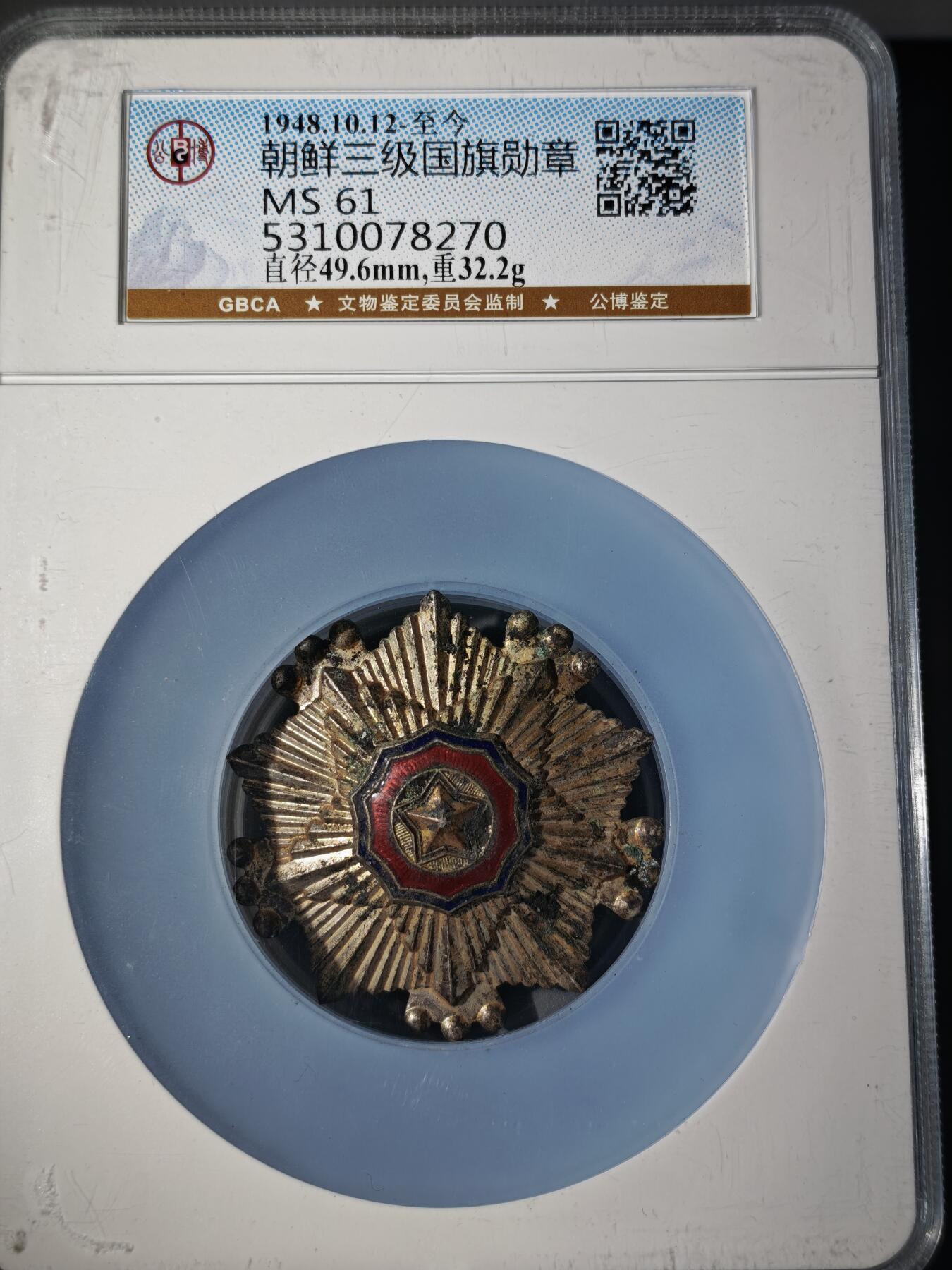 106期回流戒指饰品杂件纪念章丝路钱币专场