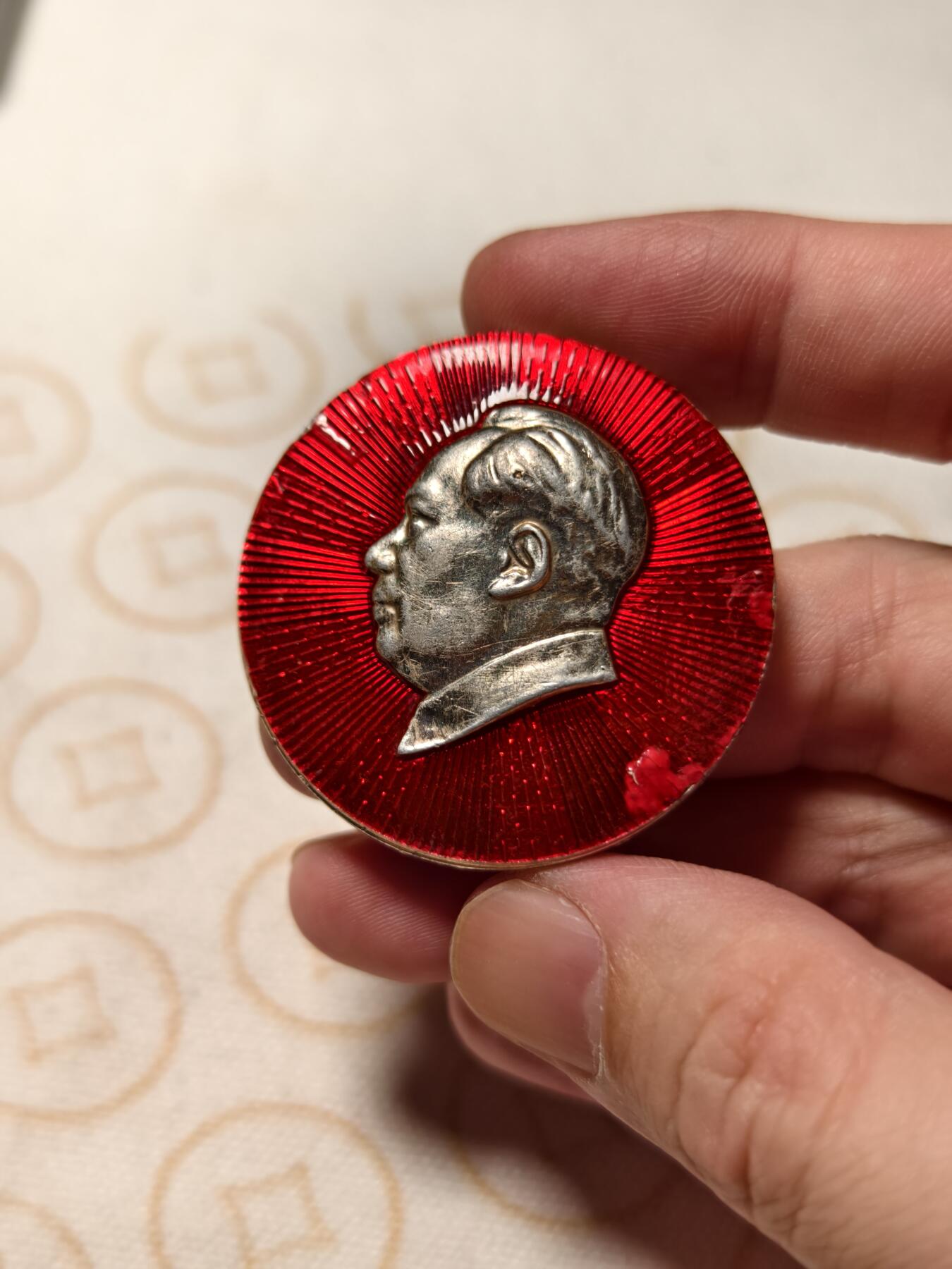 抚柳草堂-第七期章牌钱币 奖章勋章限时免佣 满百包邮 放漏专场