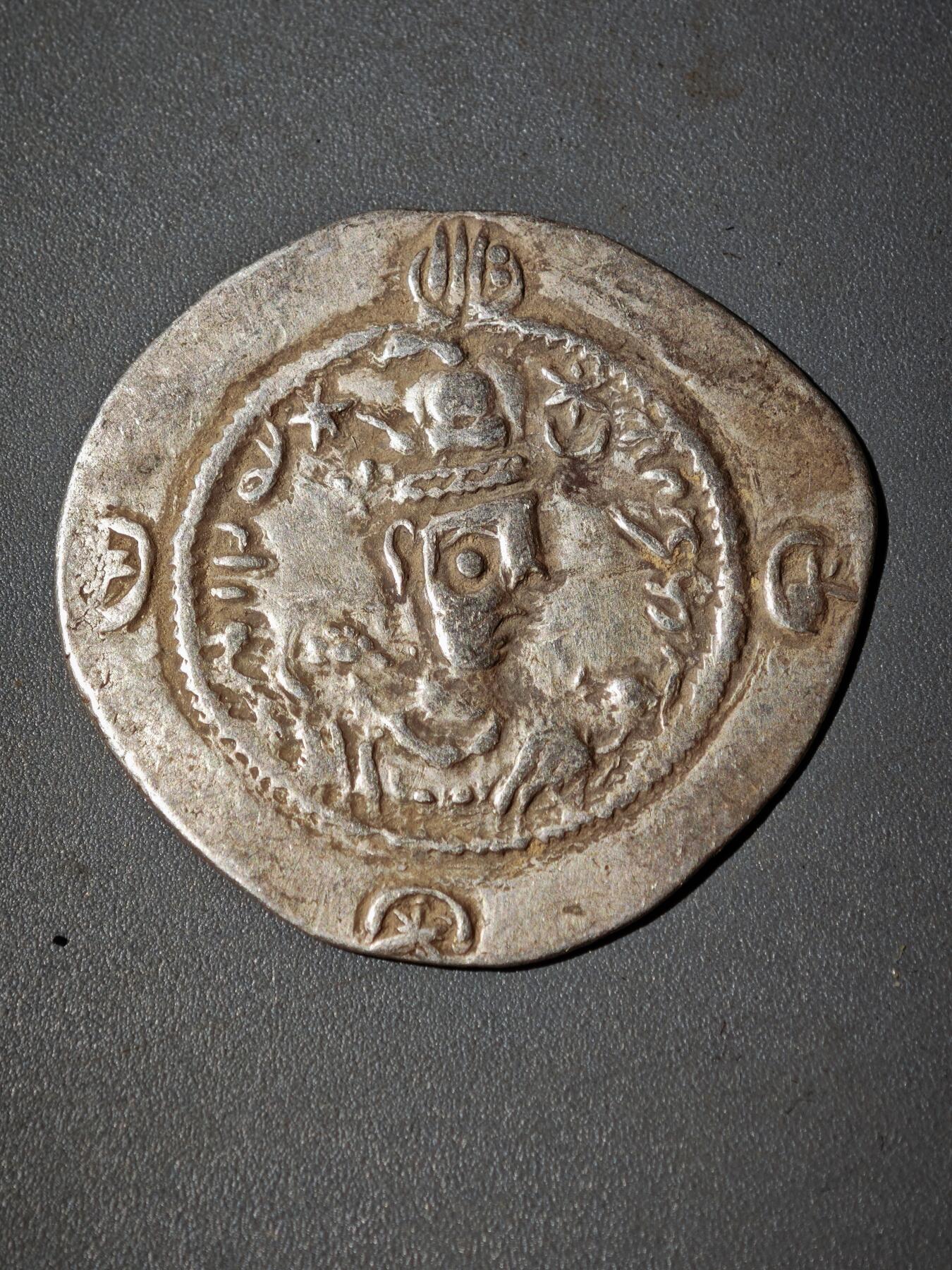 106期回流戒指饰品杂件纪念章丝路钱币专场 B萨珊王朝银币