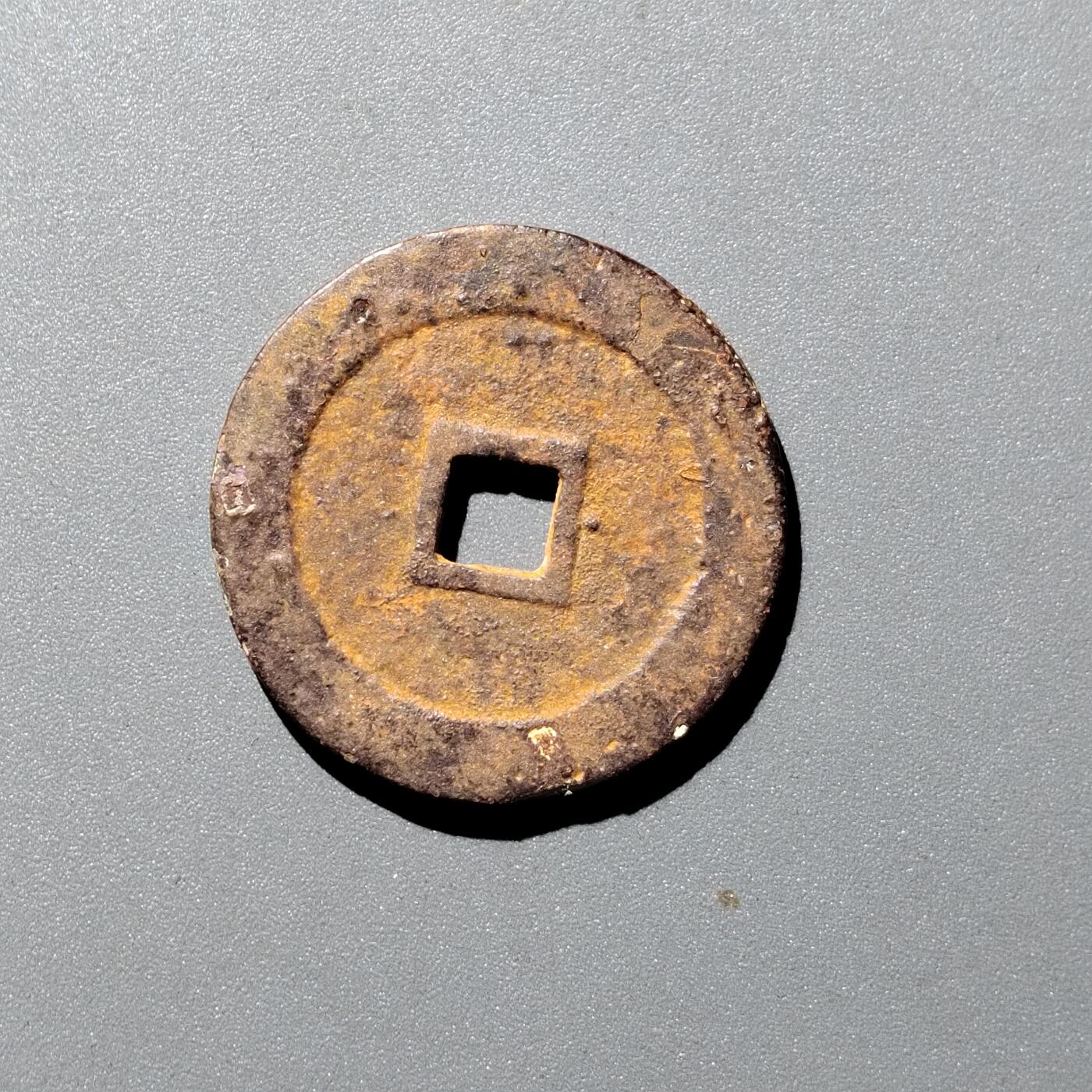 PCAI钱币  12-705  古钱小专场