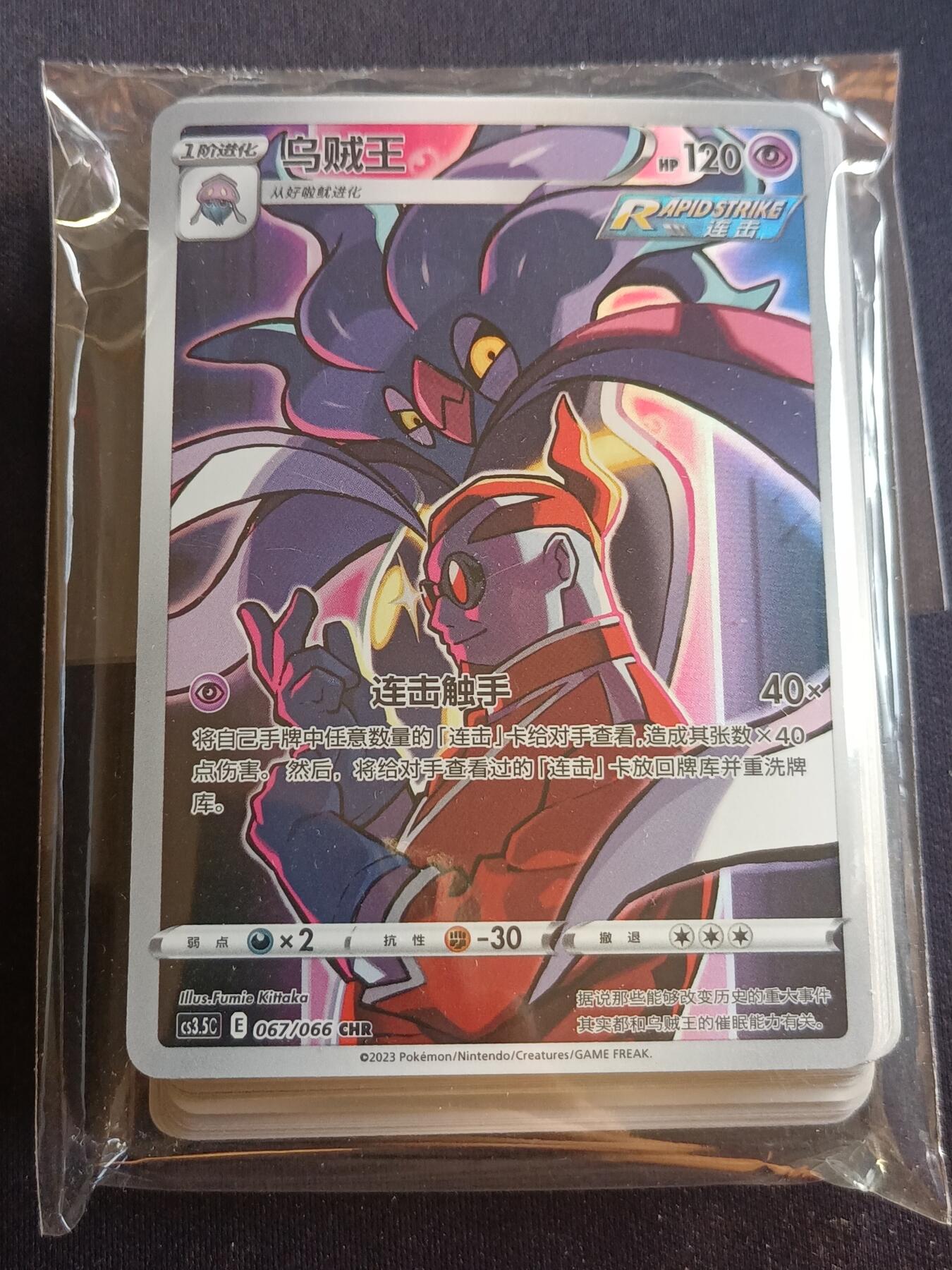 【游宝包邮场】蛇年第106期 纸钞硬币卡牌综合场[二] 宝可梦 简中版卡牌30+张/包