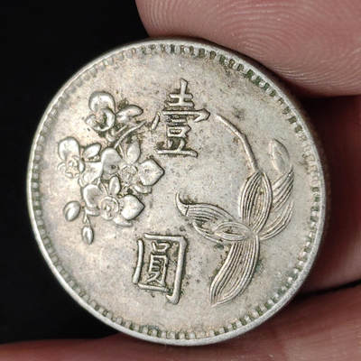 猩哥外币小铺➨【第218场】 - 壹圆