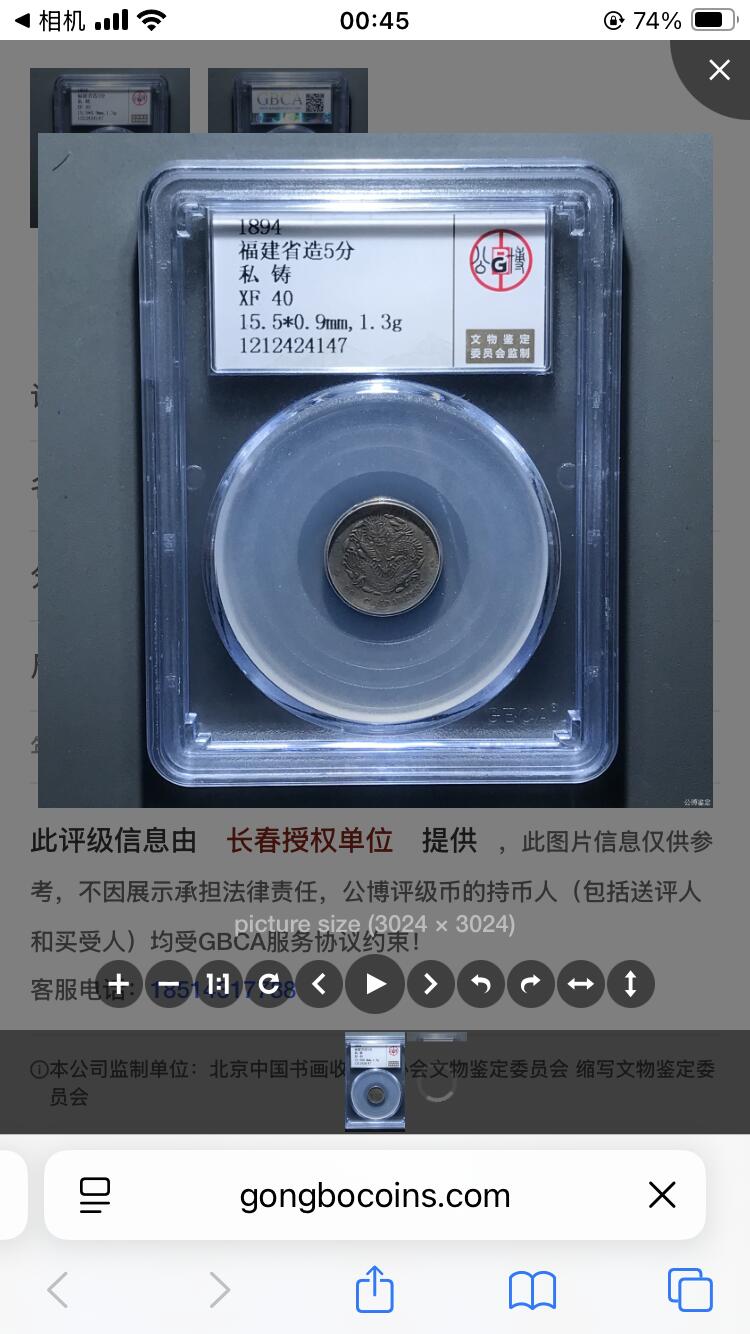 烟海杂币第14场 福建省造光绪元宝0.36银币公博评级xf40