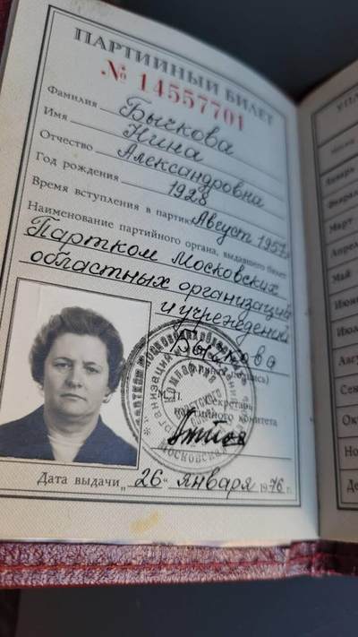 嘉宝良覃世界勋赏第22期拍卖 - 苏联女性获得者党证