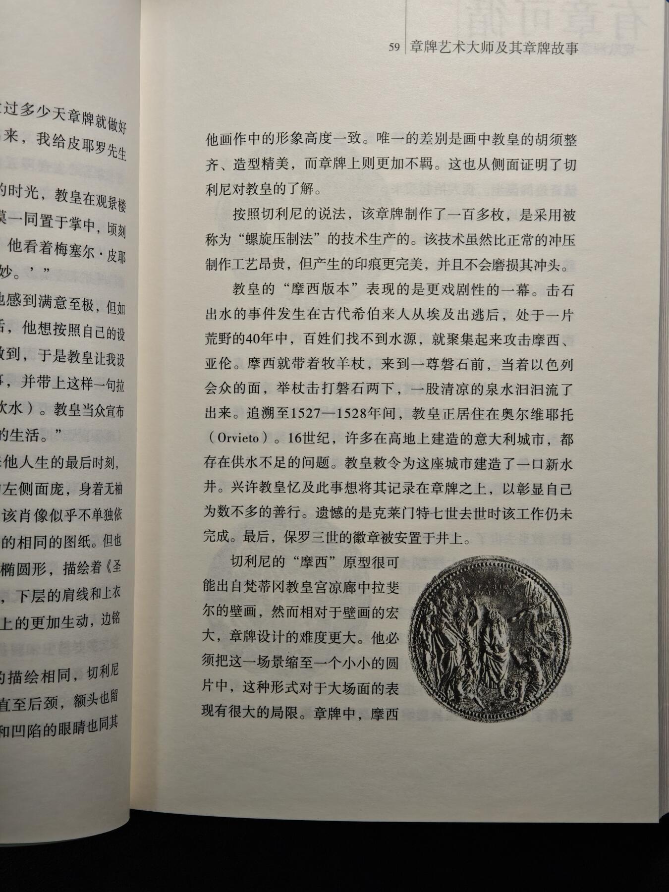 【德藏】世界币章拍卖第161期 全新未拆封 有章可循-窥欧洲章牌艺术的历史脉络 硬壳精装 全书约286页