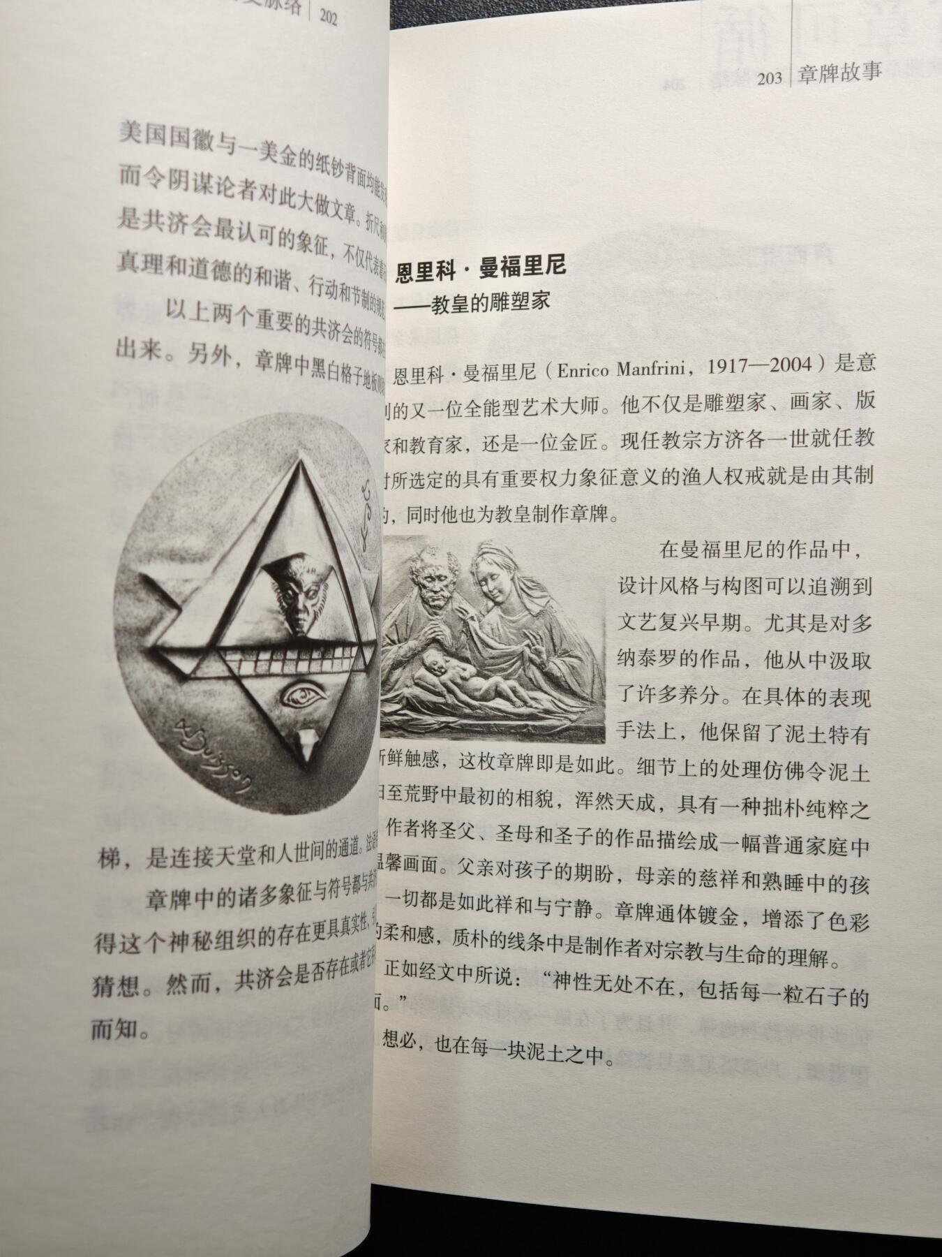 【德藏】世界币章拍卖第161期 全新未拆封 有章可循-窥欧洲章牌艺术的历史脉络 硬壳精装 全书约286页