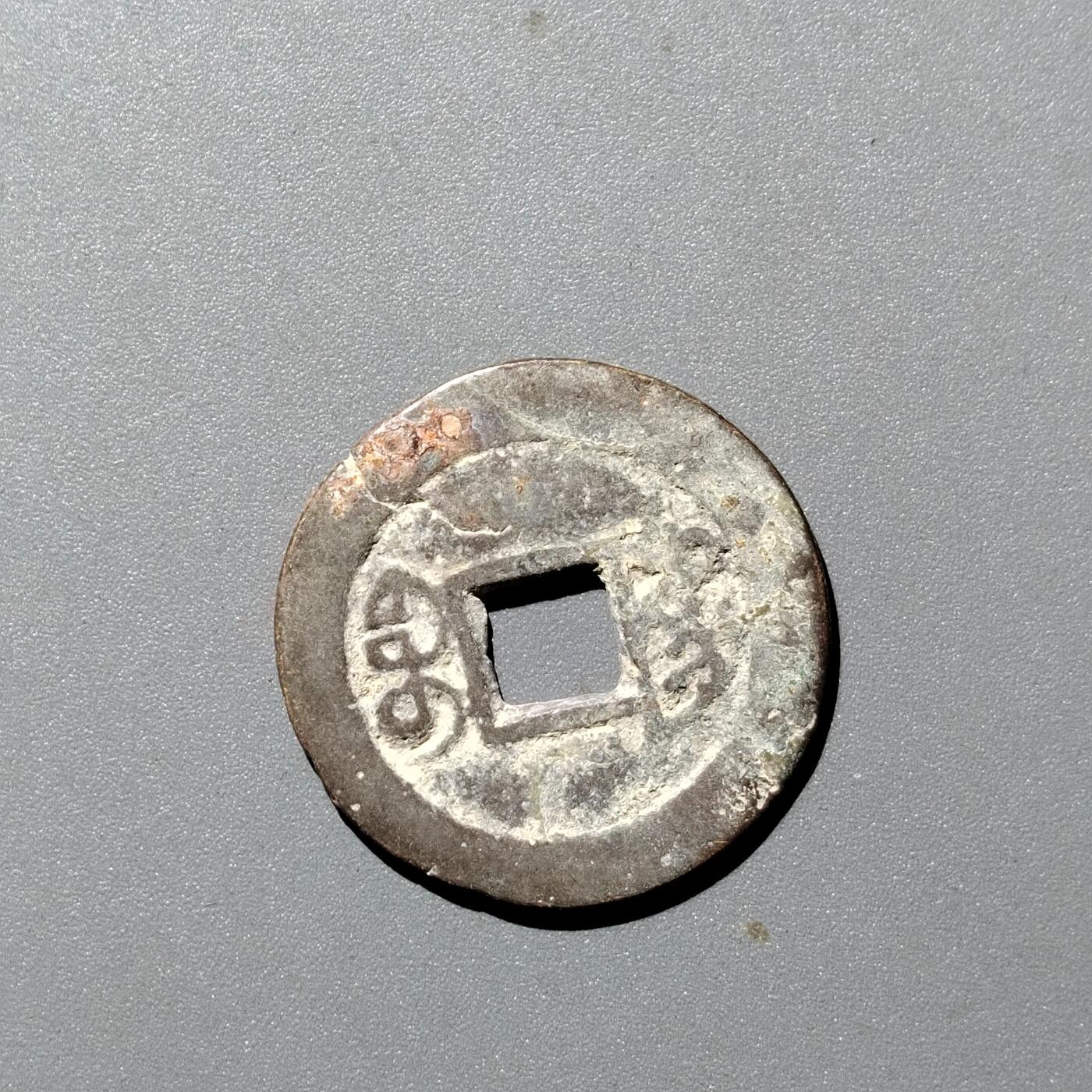 PCAI钱币  12-705  古钱小专场