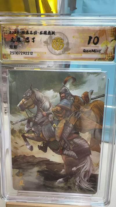 秋萤阁第41期 (1月11号周日晚上21点截拍，欢迎竞拍)  - CCG焱卡燎原三国第三弹龙骧虎跃 文丑 炫彩 10G