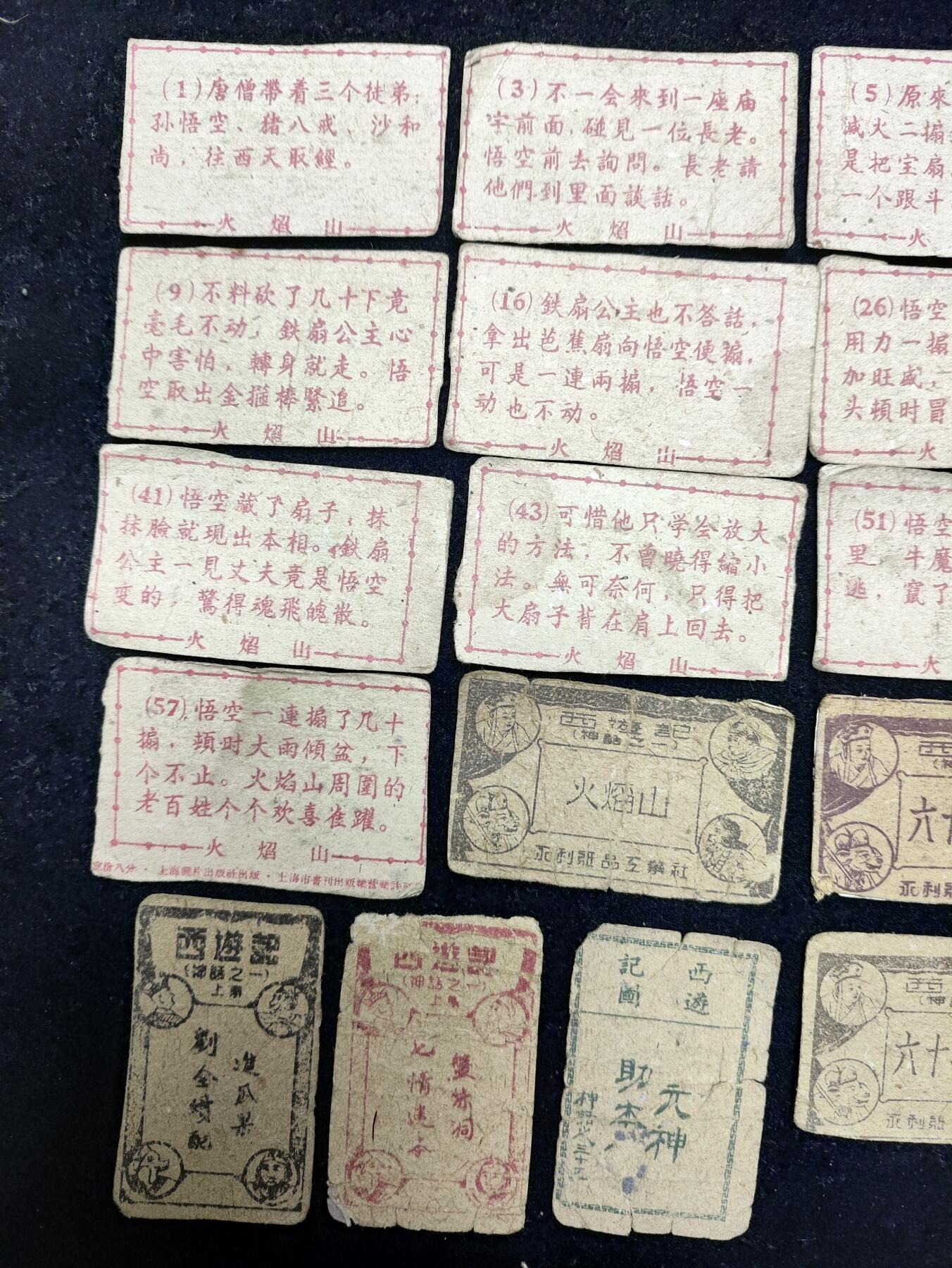 上世纪50年代建国初期老洋画、画片、吧唧、公仔纸85张一组