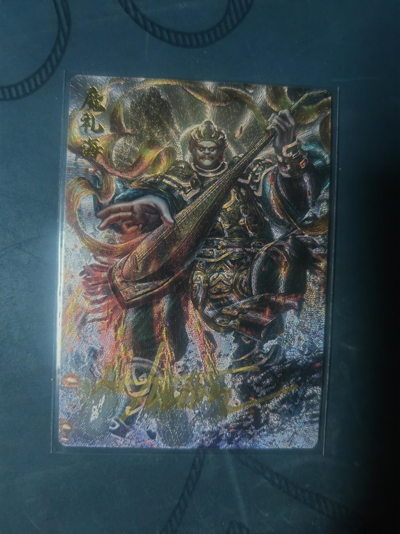 阳大大卡牌拍卖第92期（持续收拍品，周五晚上九点截拍，进群福利早知道） 【亲签】卡德曼 杆子 封神演义 魔礼寿  限编071/108