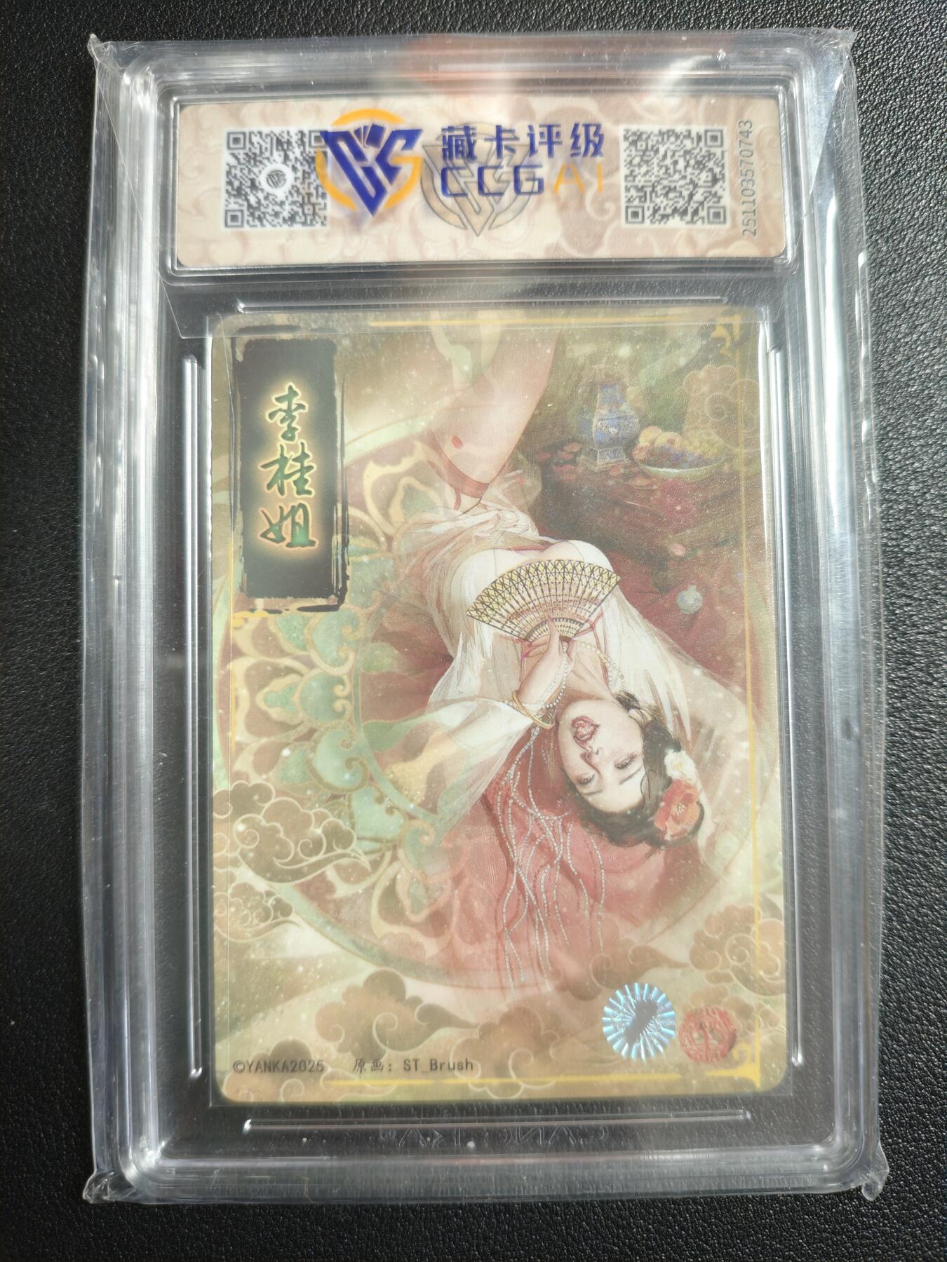 天玑星卡拍第159期《1.12周一截拍》持续收拍收评中 满赠卡需备注 【亲签卡】焱卡文化 人间传 李桂姐 折光 CCG10AUTO