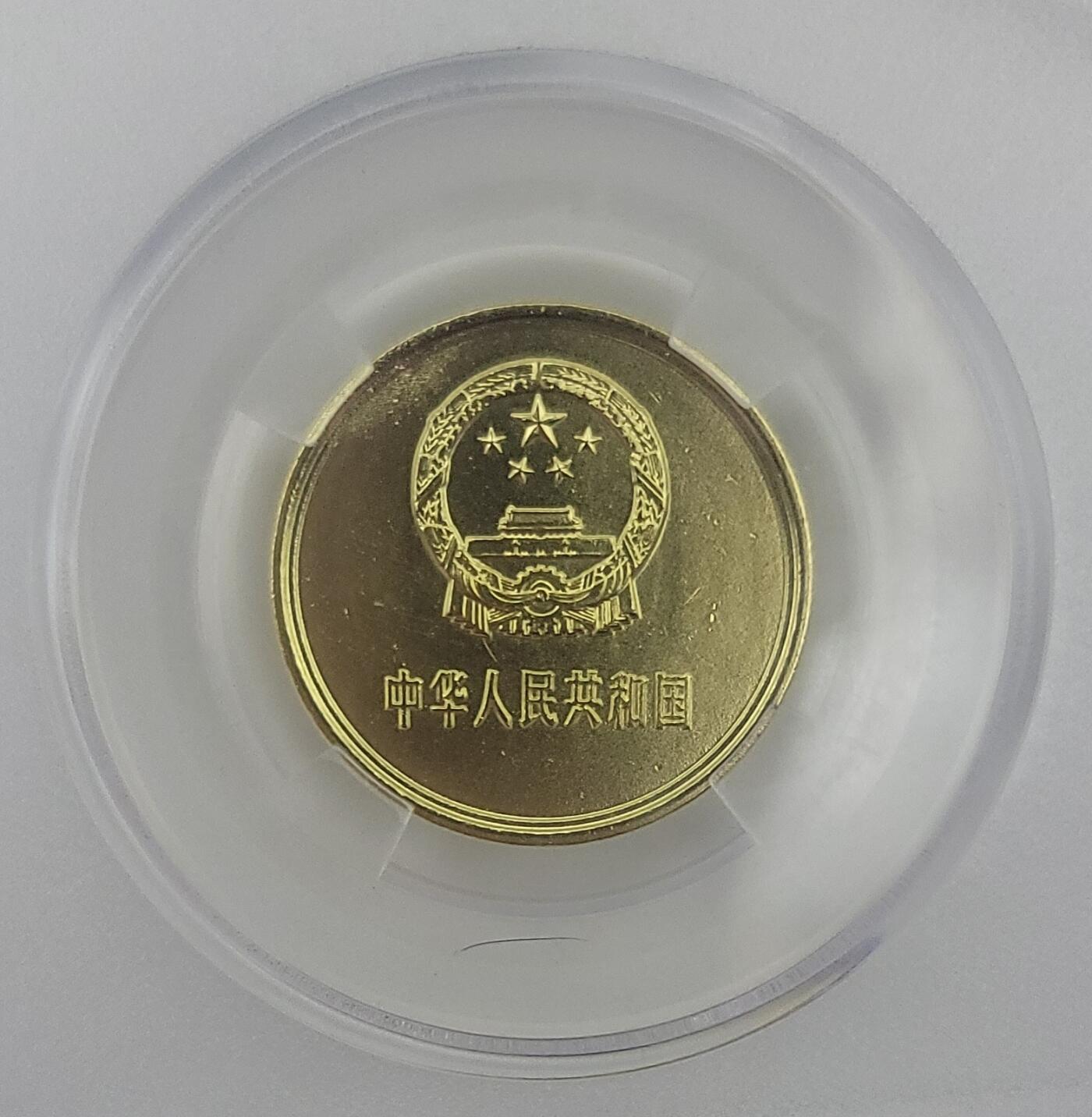 1980年中国长城套币–8分币+1元币–套币