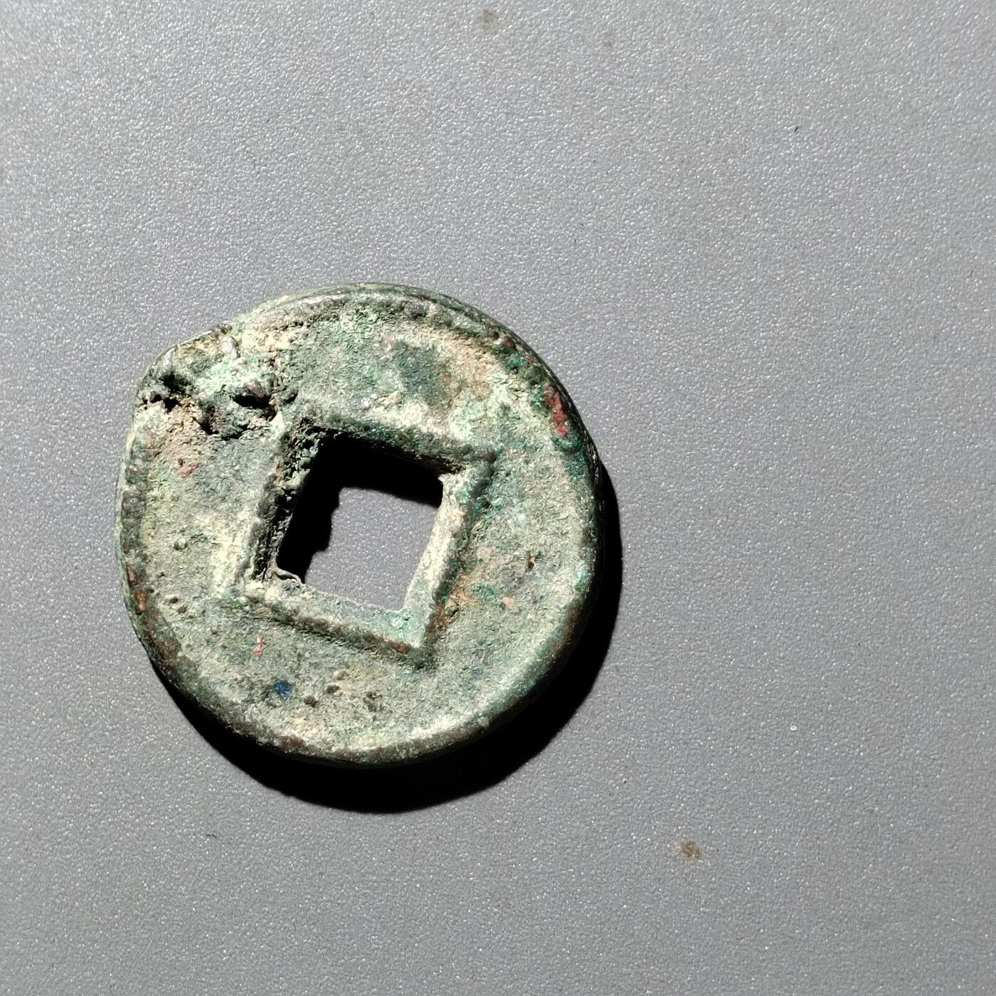 PCAI钱币  12-705  古钱小专场 货泉饼钱