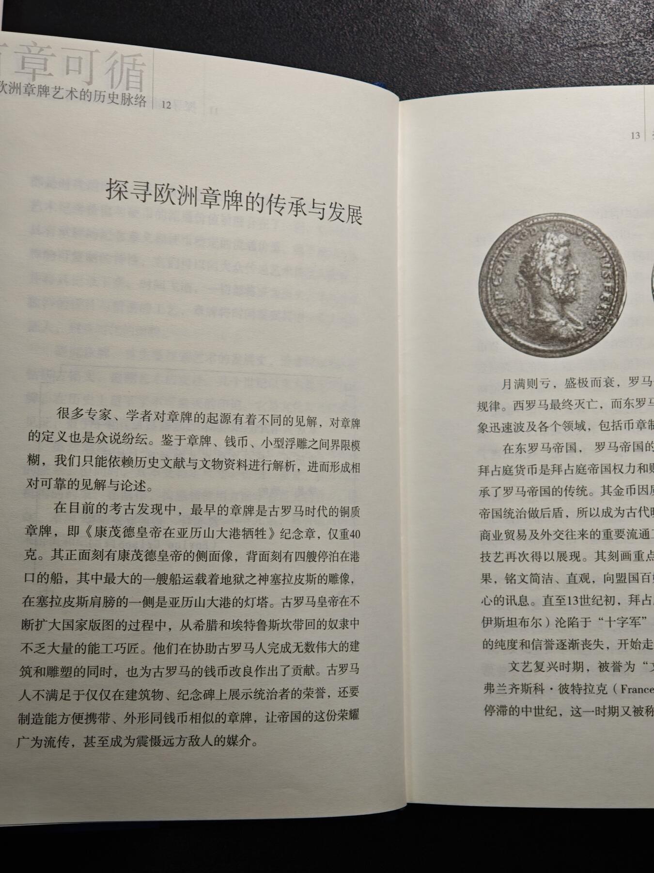 【德藏】世界币章拍卖第161期 全新未拆封 有章可循-窥欧洲章牌艺术的历史脉络 硬壳精装 全书约286页