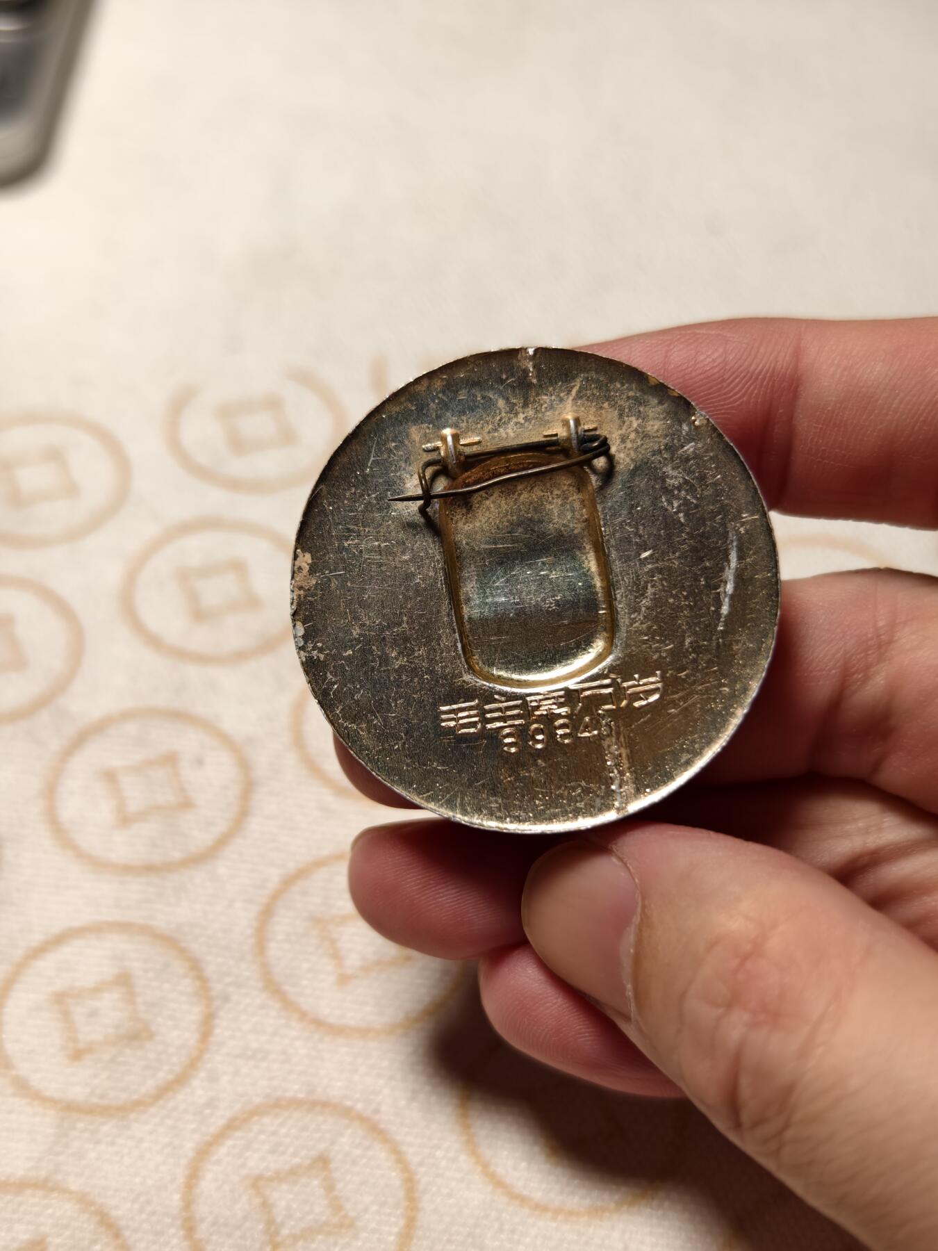 抚柳草堂-第七期章牌钱币 奖章勋章限时免佣 满百包邮 放漏专场