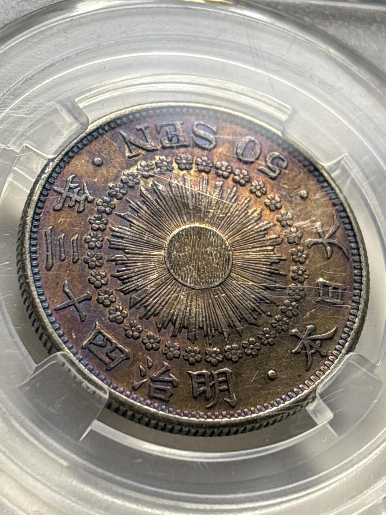 文馨钱币收藏 2026新年第三场（第 289 场）【长期接代拍品】