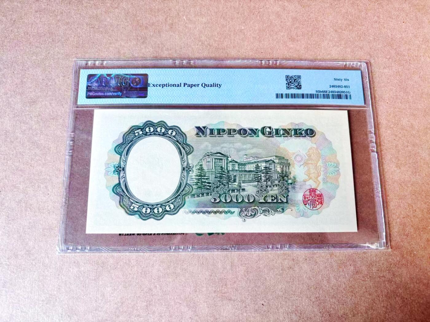 【Blue Auction】世界纸币精拍第774期——18级TOP拍卖/信誉/品质/专业/高效💫 【无47】日本 1957年5000元 圣德太子 PMG66EPQ  