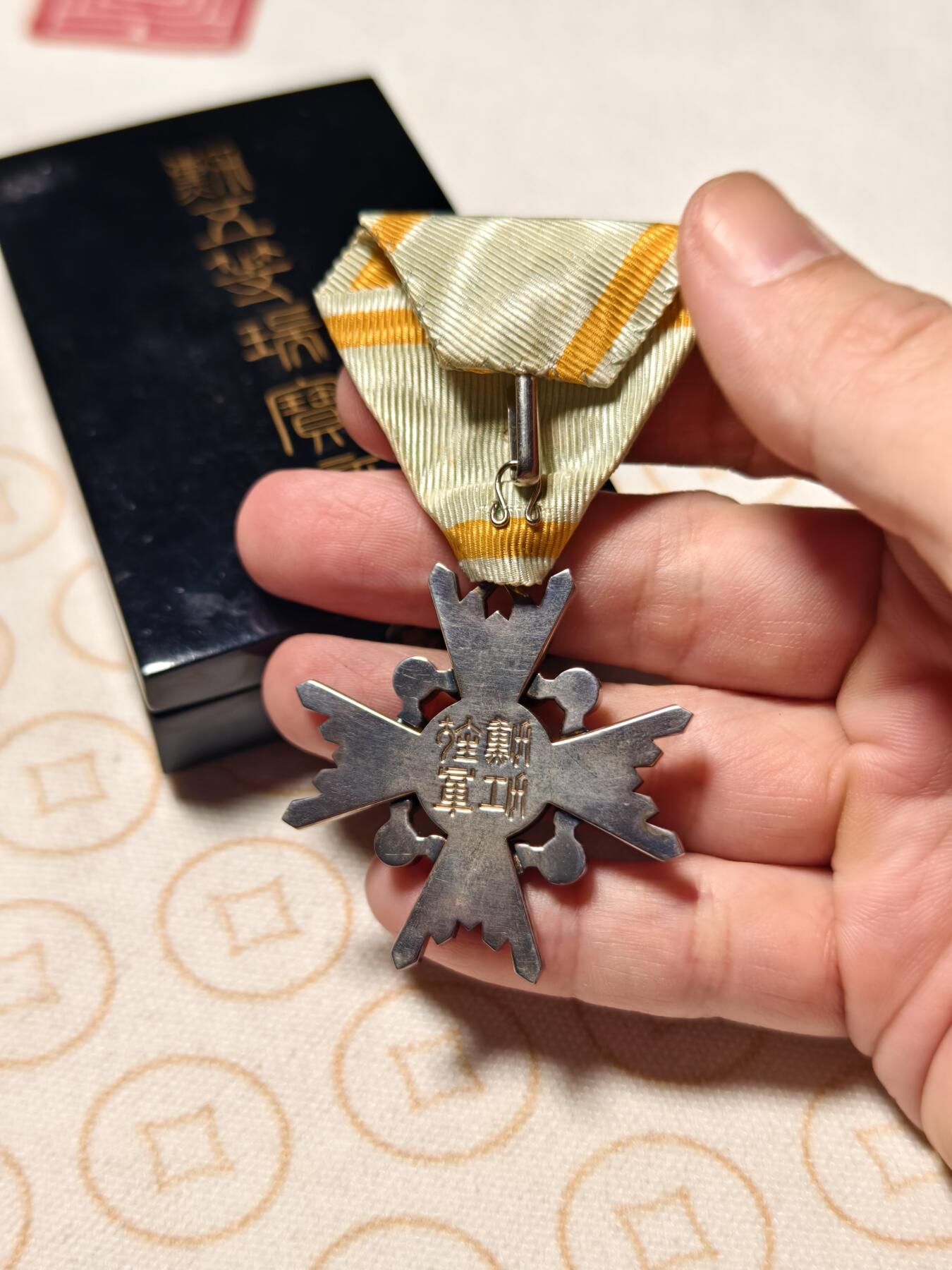 抚柳草堂-第七期章牌钱币 奖章勋章限时免佣 满百包邮 放漏专场