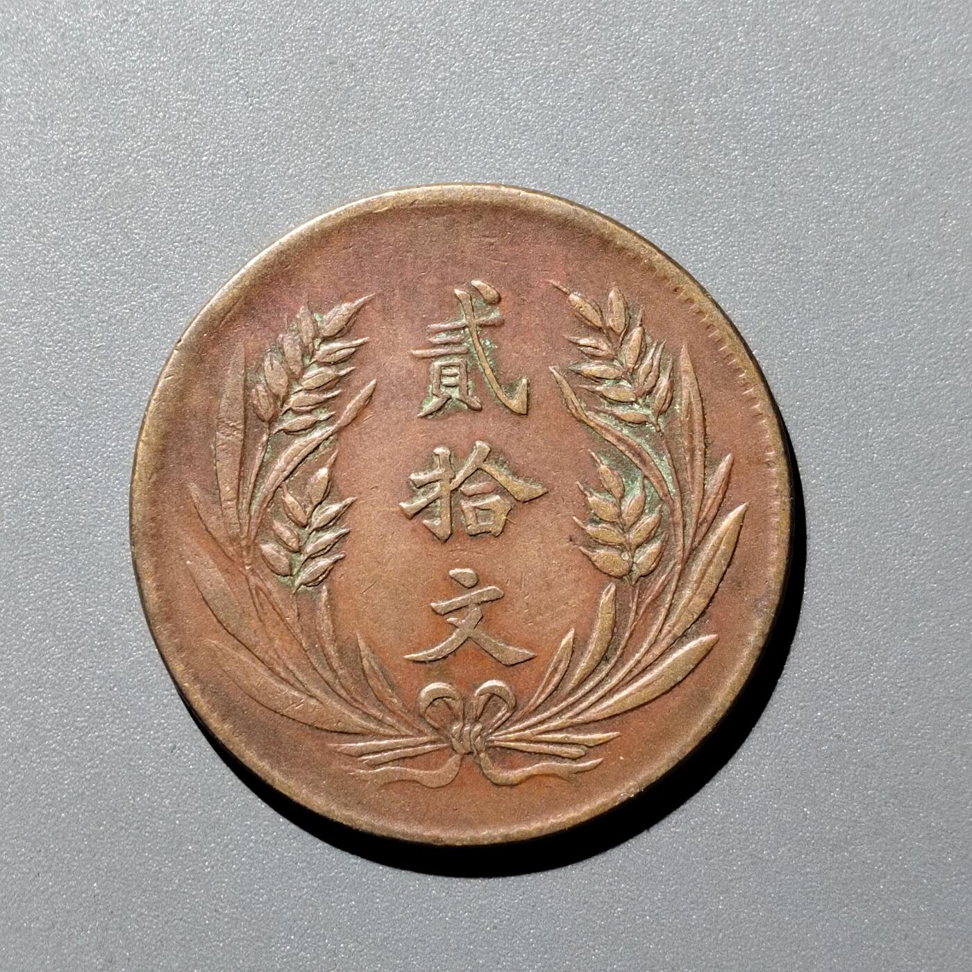 PCAI钱币  12-705  古钱小专场