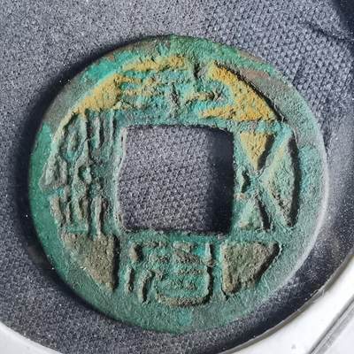 沼泽如烟--第957场 - 永安五铢