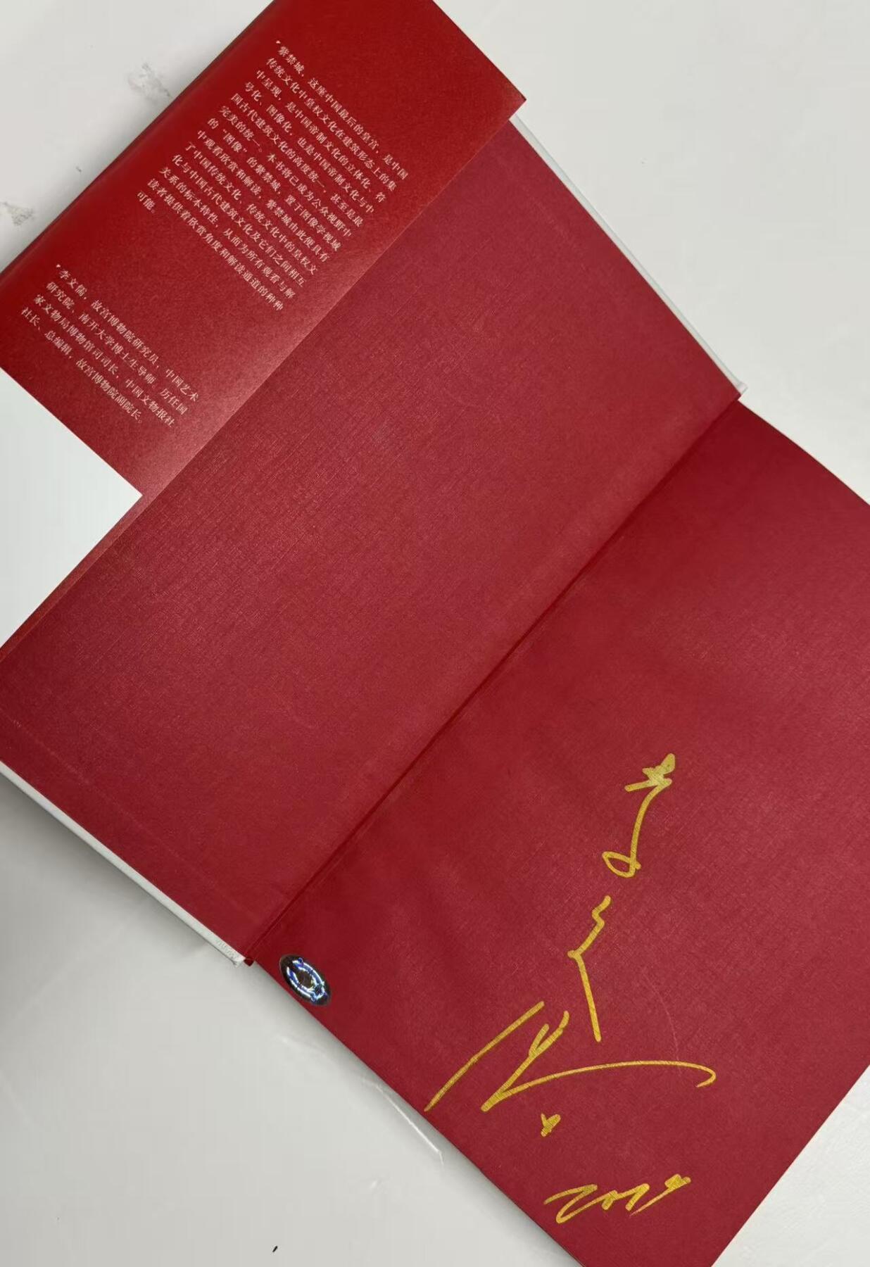 零元拍：故宫前博物院院长李文儒先生亲笔签名著书《故宫院长说皇宫》。