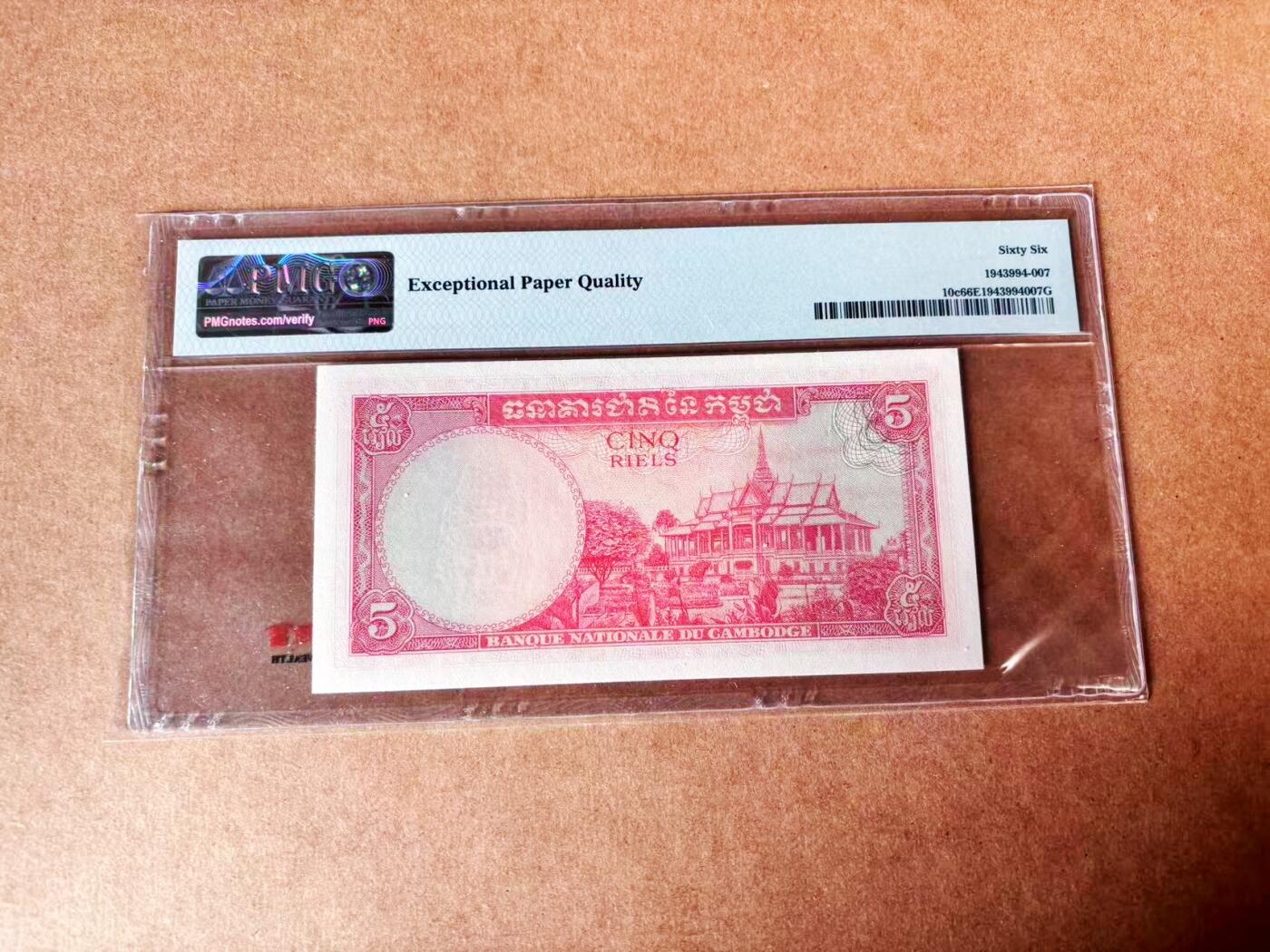 【Blue Auction】世界纸币精拍第774期——18级TOP拍卖/信誉/品质/专业/高效💫 【无47】柬埔寨 1962-75年5瑞尔 PMG66EPQ 