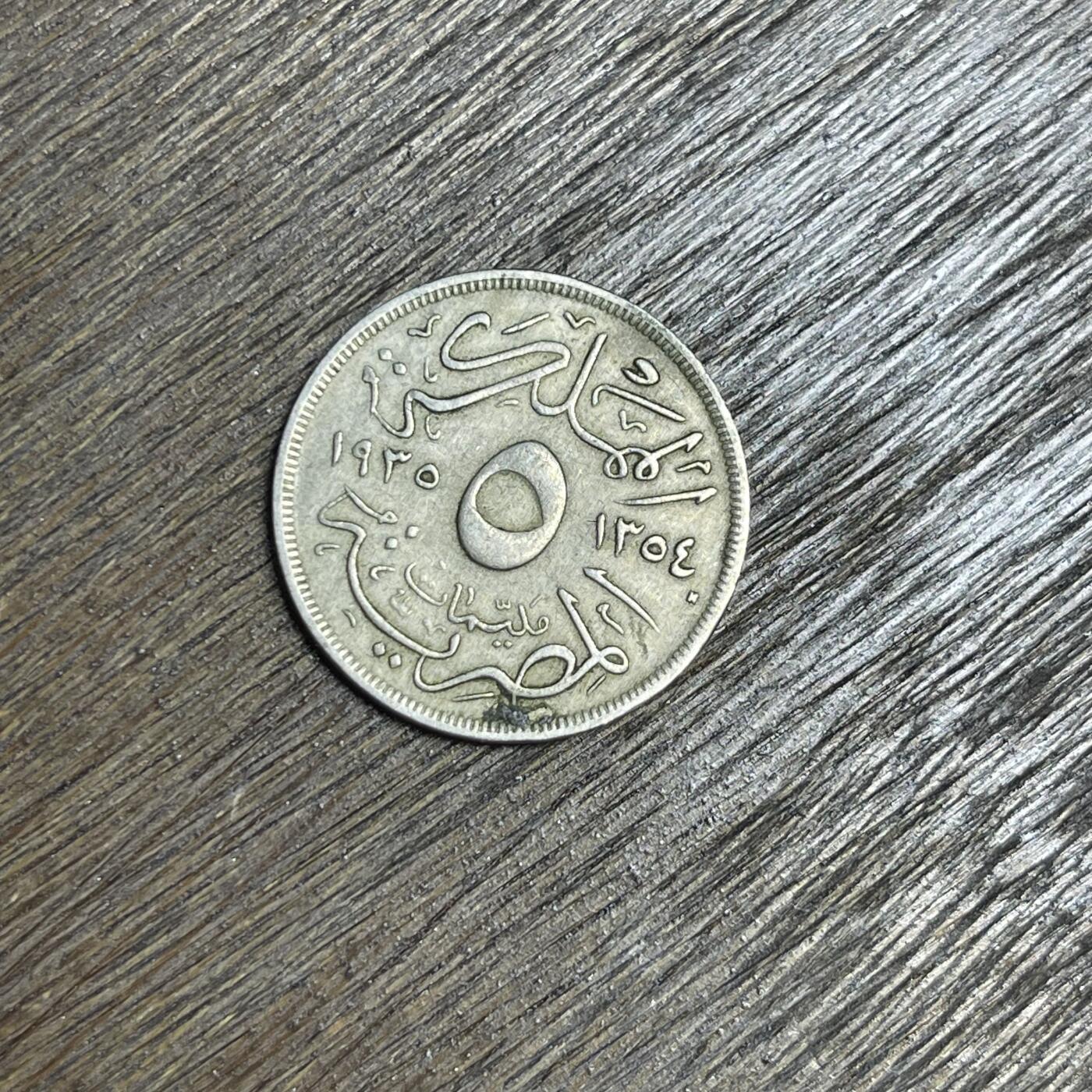 【铜匠收藏】★第137场★散币场。不寄存，30包邮。不满30元，支付5元运费。《接受代拍 代送NGC评级》 100【无寄存】1930 埃及 5米莉姆