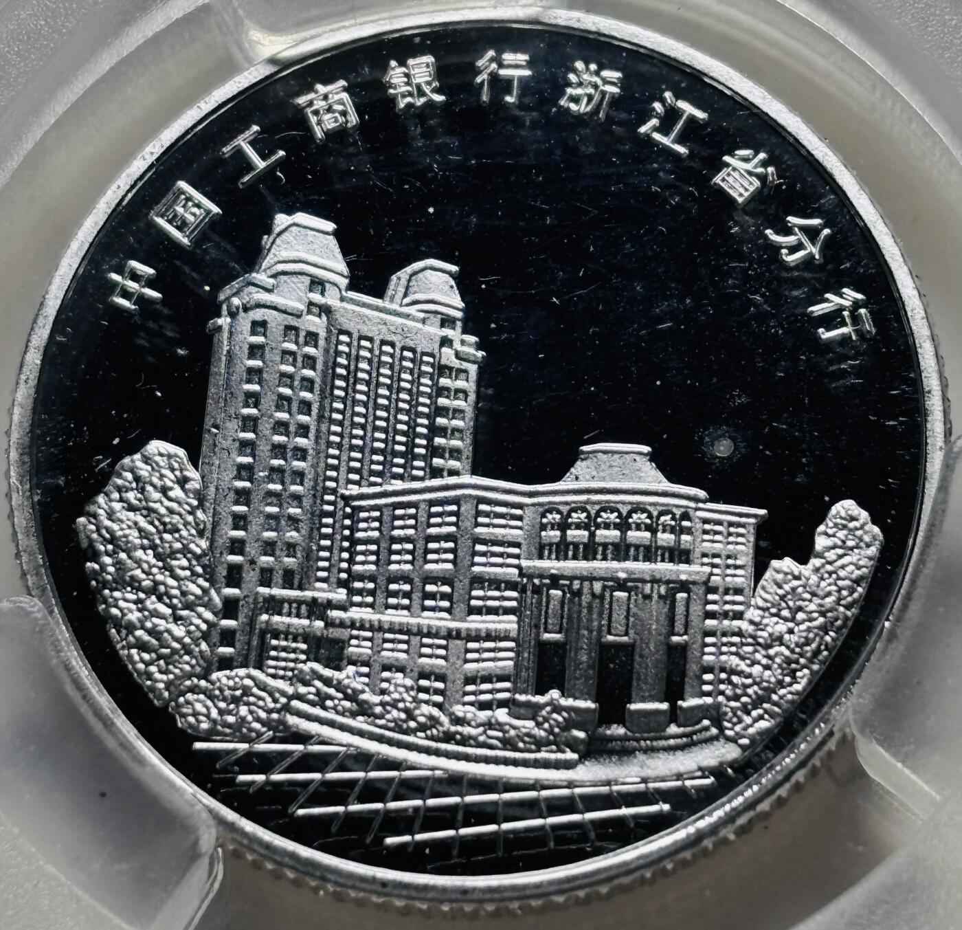 文馨钱币收藏 2026新年第三场（第 289 场）【长期接代拍品】 中国工商银行浙江分行，嫦娥奔月纪念银章，金盾评级 MS70 冠军分，含银多少不清楚