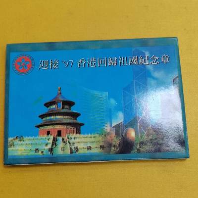 PCAI钱币  11-704  纸币杂項小专场 - 香港回归