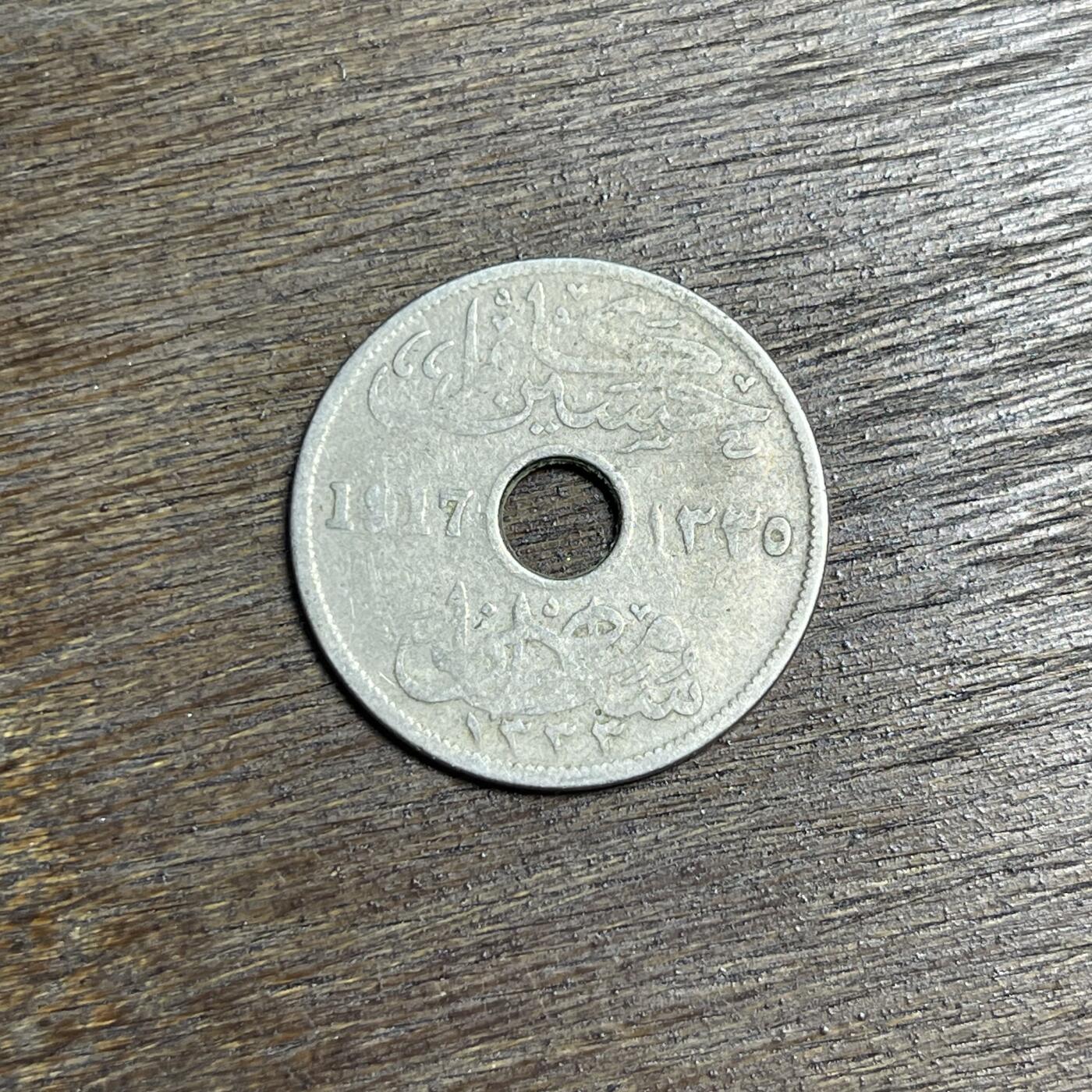 【铜匠收藏】★第137场★散币场。不寄存，30包邮。不满30元，支付5元运费。《接受代拍 代送NGC评级》 91【无寄存】1917 埃及 10米莉姆 镍币