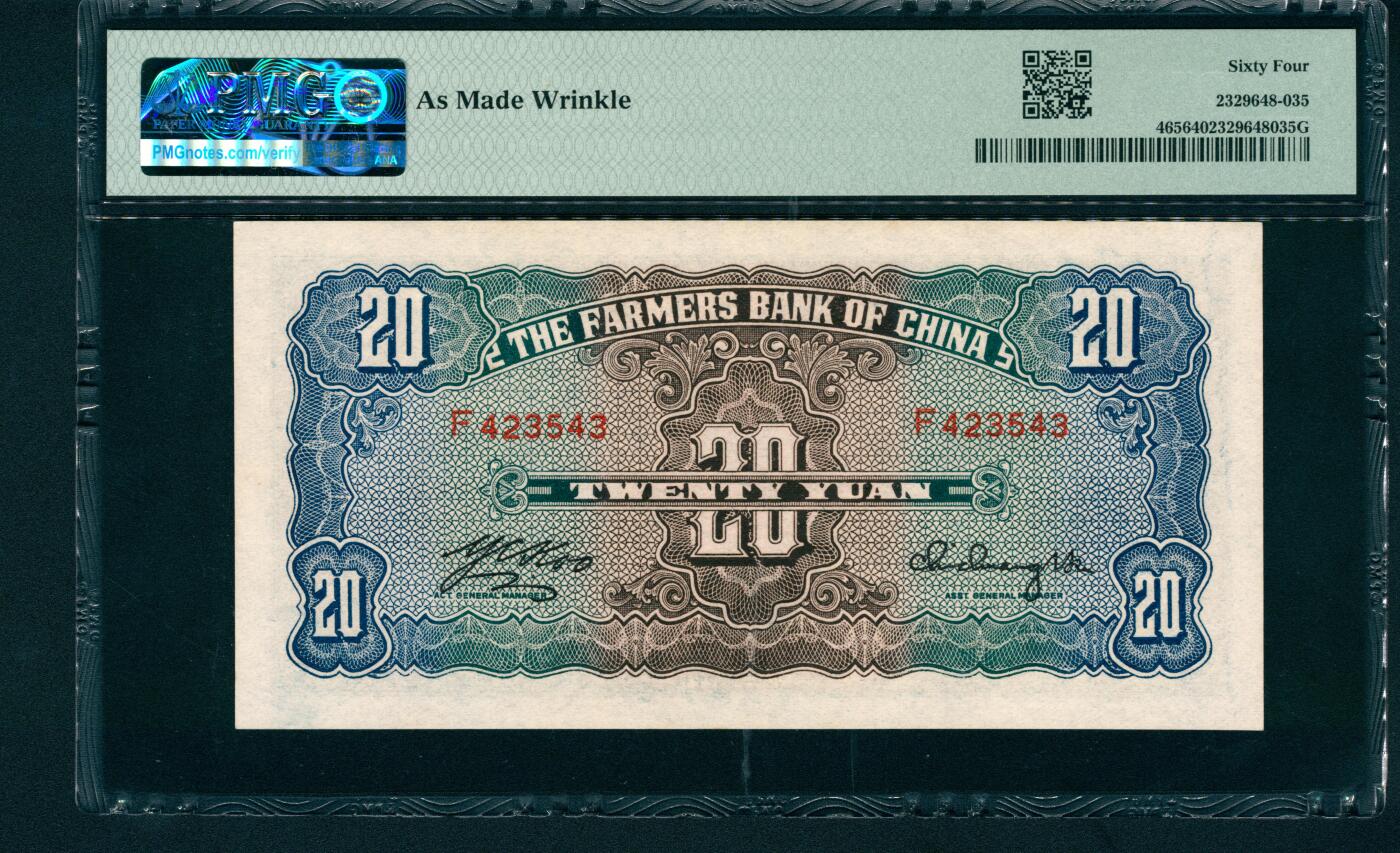 上海炎玺拍卖 玺和万方 民国二十九年（1940年）中国农民银行大业版贰拾圆