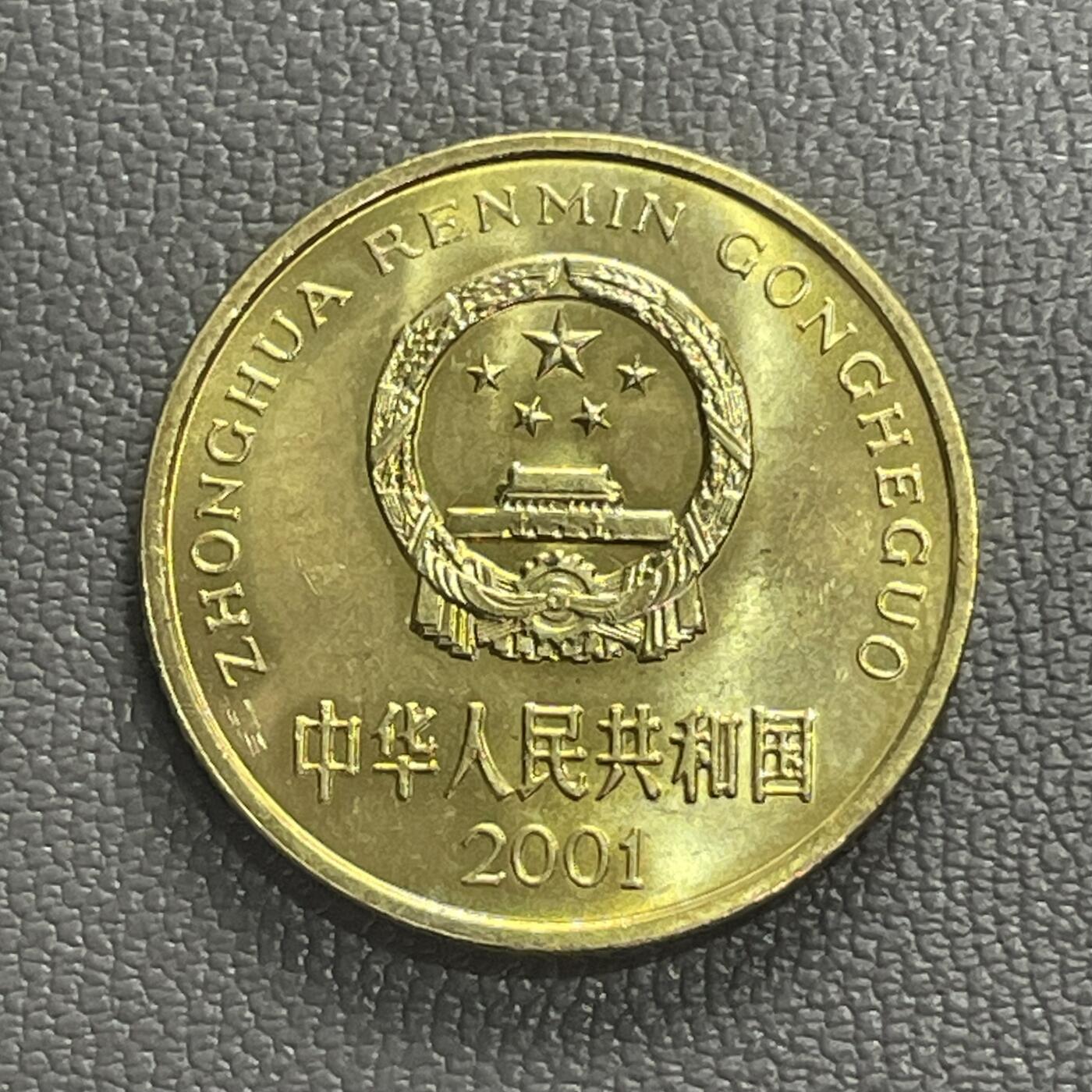 回流0110 2001年梅花5角