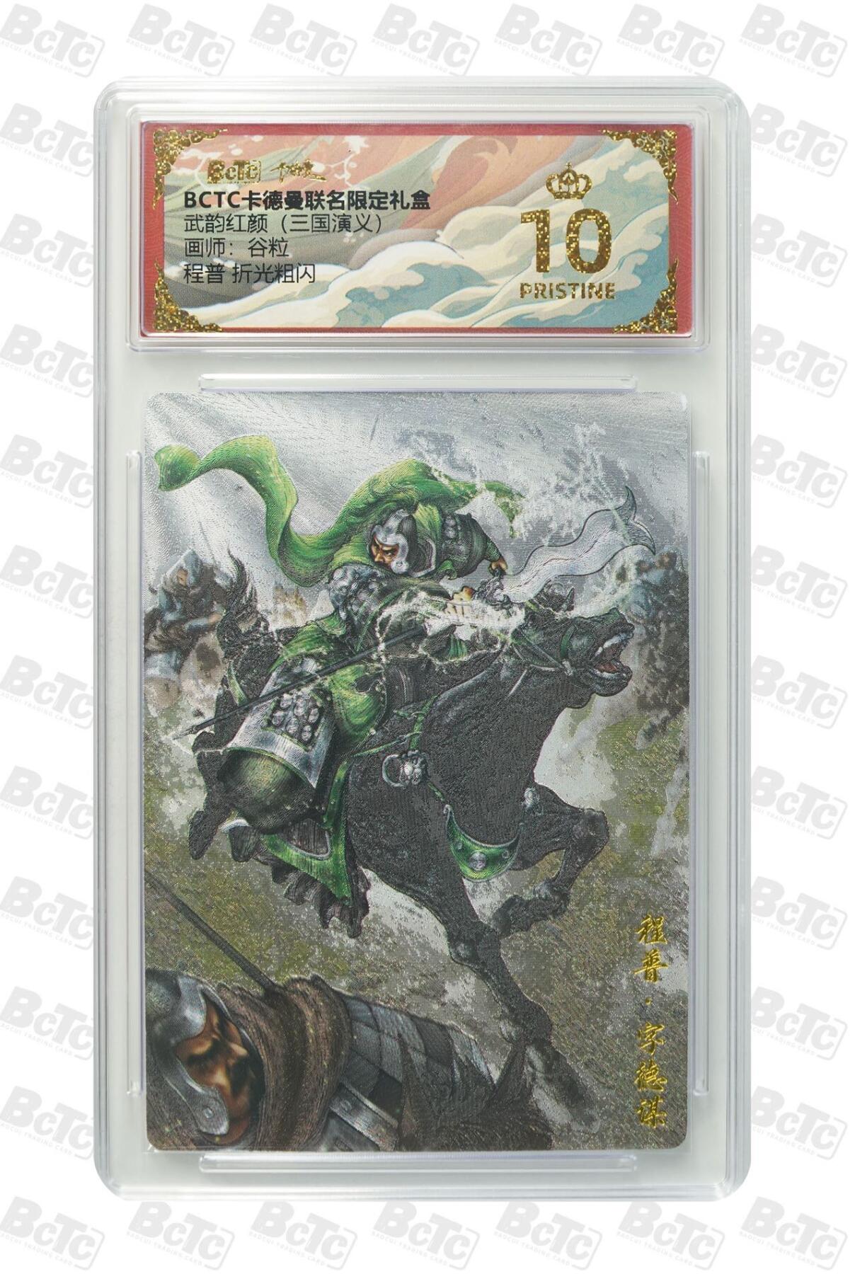 秋萤阁第41期 (1月11号周日晚上21点截拍，欢迎竞拍)  卡德曼三国 杆子 程普 爆金