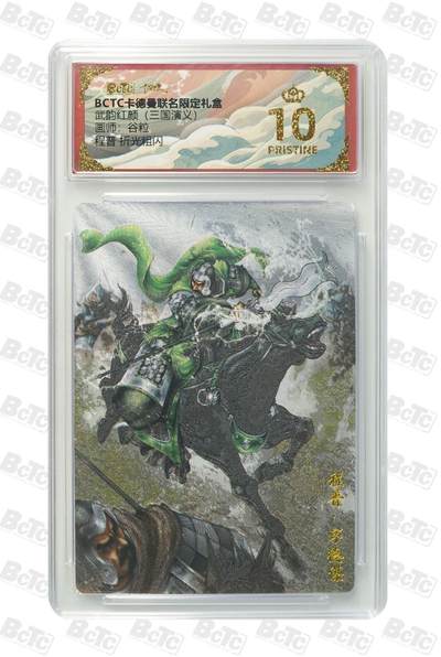 秋萤阁第41期 (1月11号周日晚上21点截拍，欢迎竞拍)  - 卡德曼三国 杆子 程普 爆金