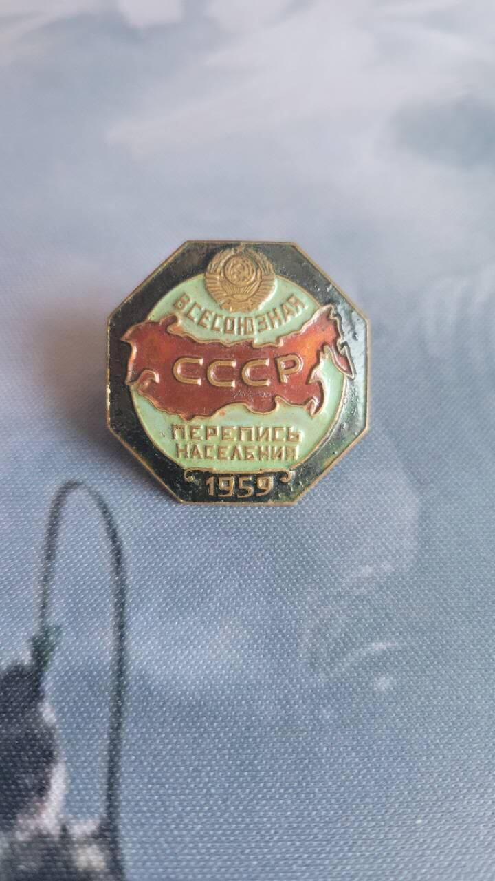 嘉宝良覃世界勋赏第22期拍卖 苏联人口普查证章