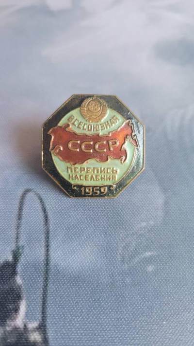 嘉宝良覃世界勋赏第22期拍卖 - 苏联人口普查证章