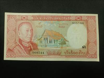 【游宝拍卖】乙巳蛇年第108期 周六集拍 - 老挝-500基普【1974版 流通好品VF】