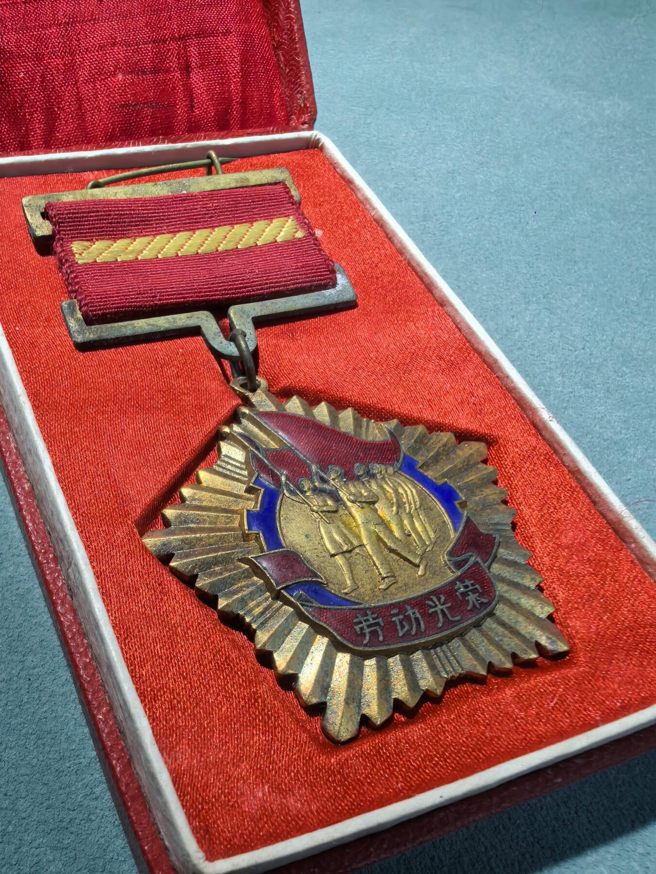 盛世勋华——号角文化勋章邮票专场拍卖第298期 旅大市1956年劳动模范奖章 铜质 带原盒 带编号 少见
