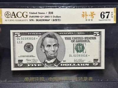 【礼羽收藏】🌏世界钱币拍卖第119期 - 美国 2003年5美元 联邦储备券 星补号 ACG67EPQ