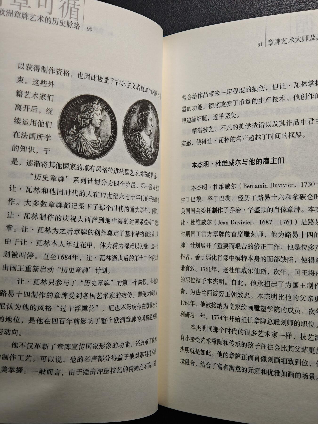 【德藏】世界币章拍卖第161期 全新未拆封 有章可循-窥欧洲章牌艺术的历史脉络 硬壳精装 全书约286页