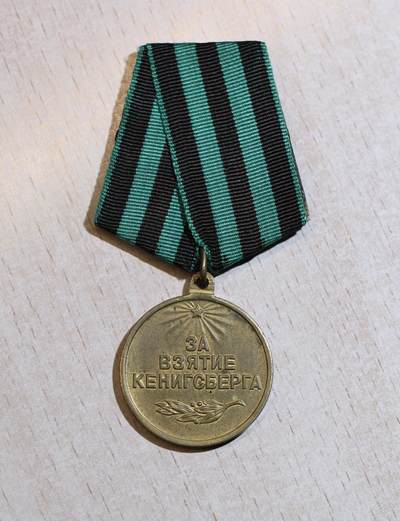 大猫徽章拍卖 第286期 - 苏联攻克柯尼斯堡奖章 U环版