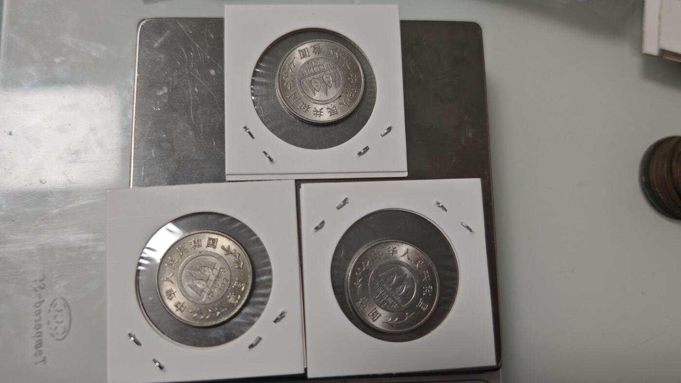 杂币场 植树节纪念币一套